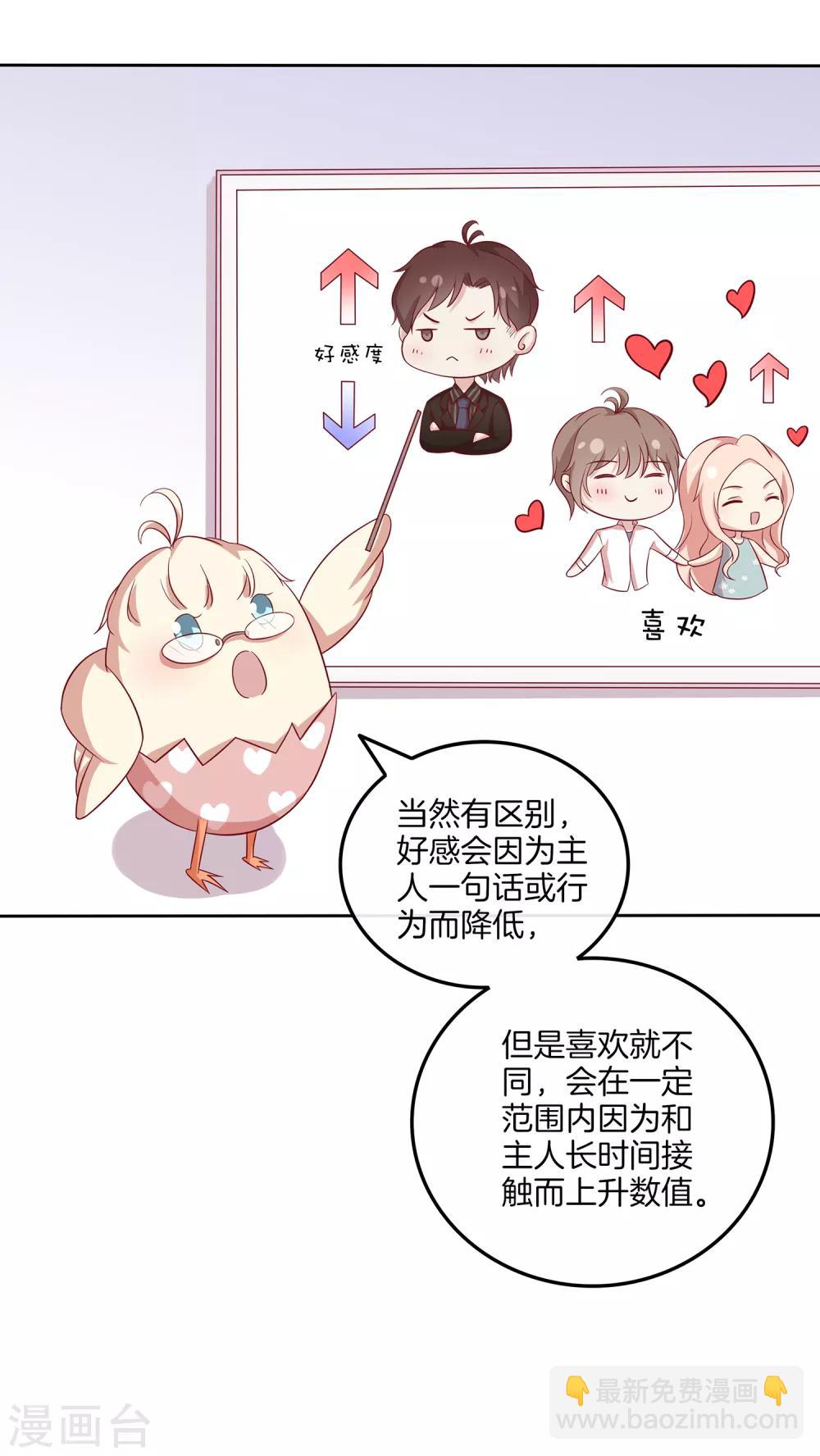 🍗男神恋爱系统 第93话 林棠被吻 第20页