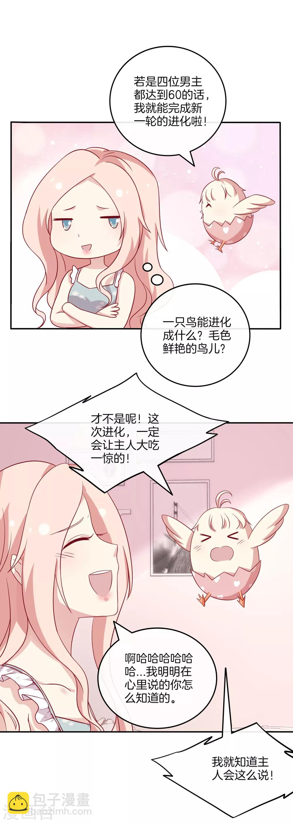 🍗男神恋爱系统 第93话 林棠被吻 第21页