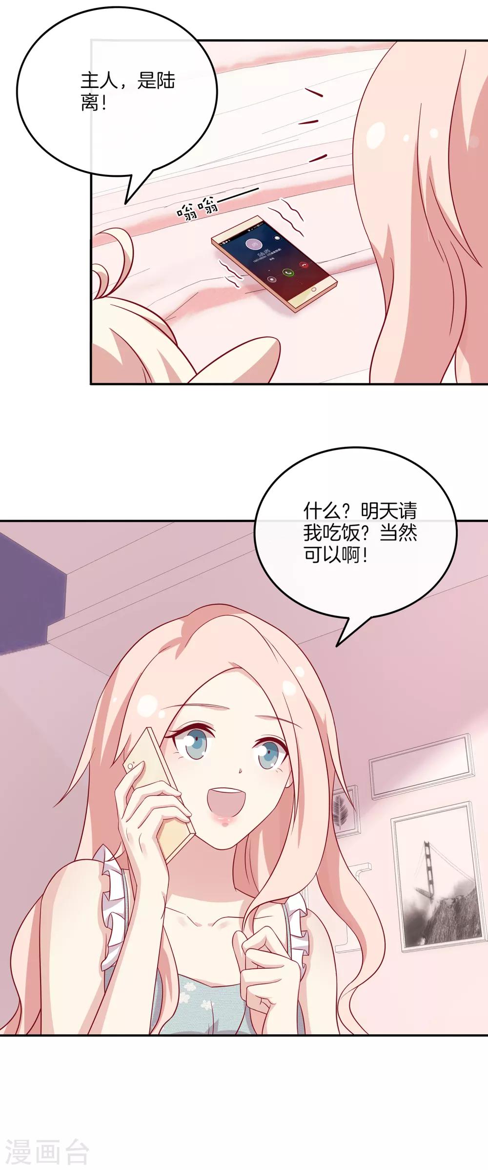 🍗男神恋爱系统 第93话 林棠被吻 第22页