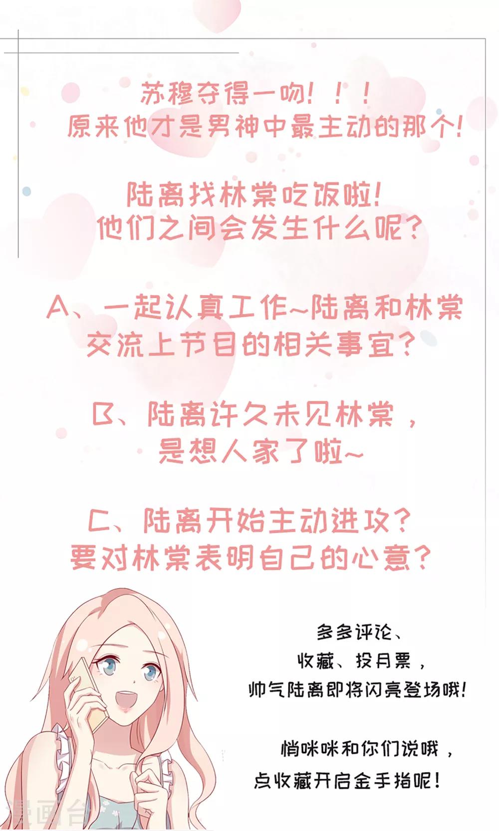 🍗男神恋爱系统 第93话 林棠被吻 第23页