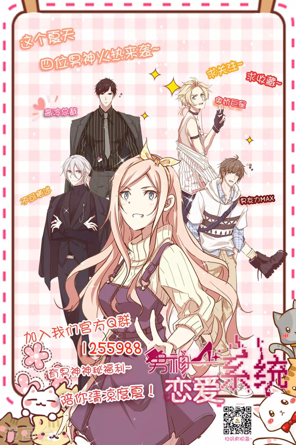 🍗男神恋爱系统 第93话 林棠被吻 第24页