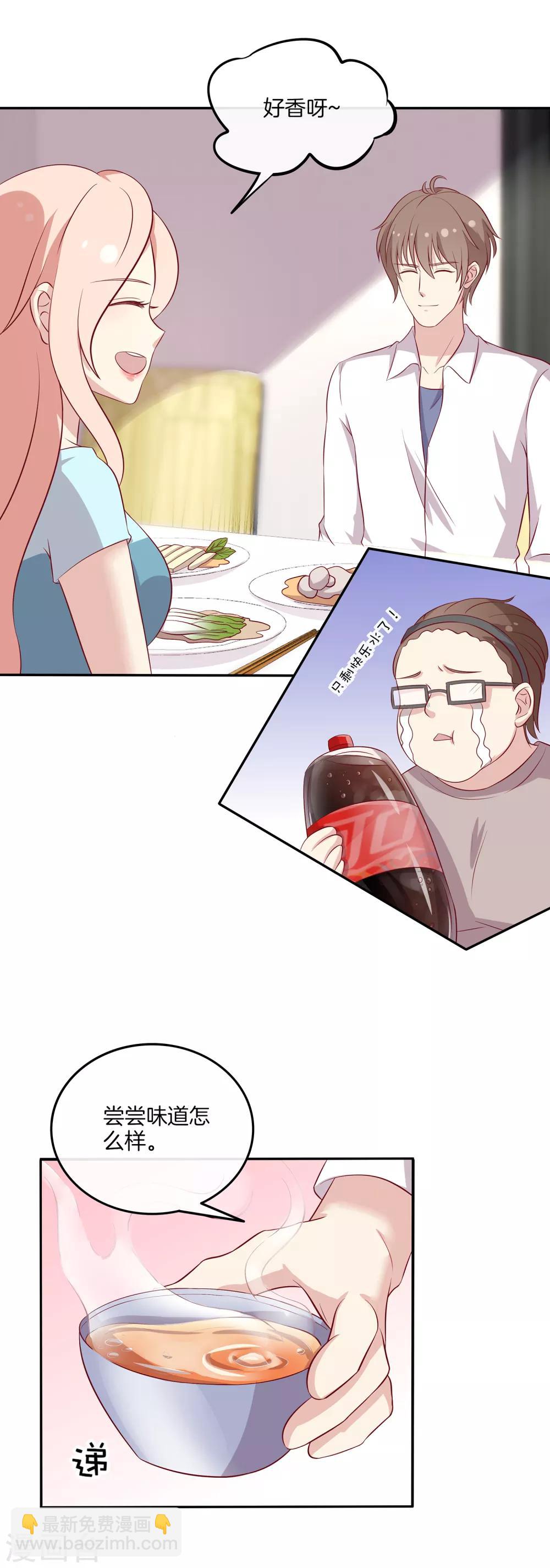 🍗男神恋爱系统 第93话 林棠被吻 第3页