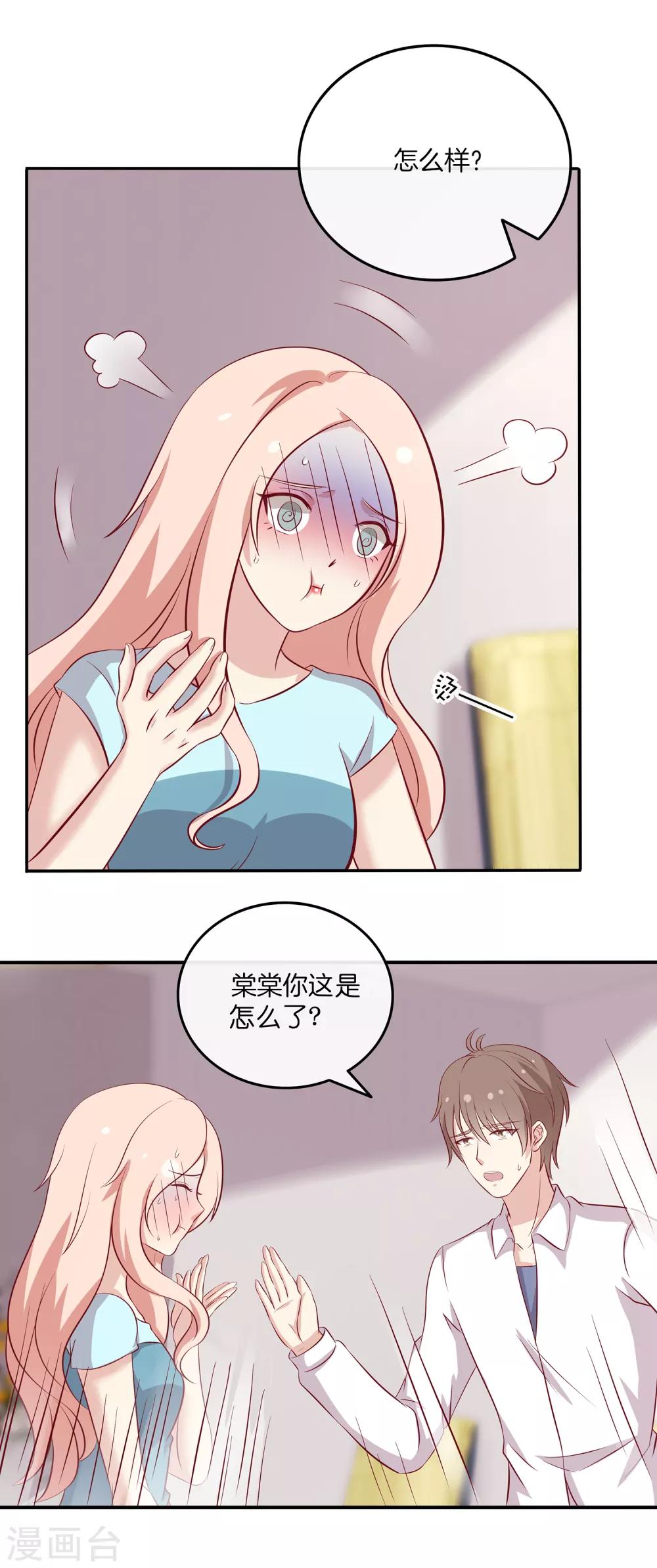 🍗男神恋爱系统 第93话 林棠被吻 第5页