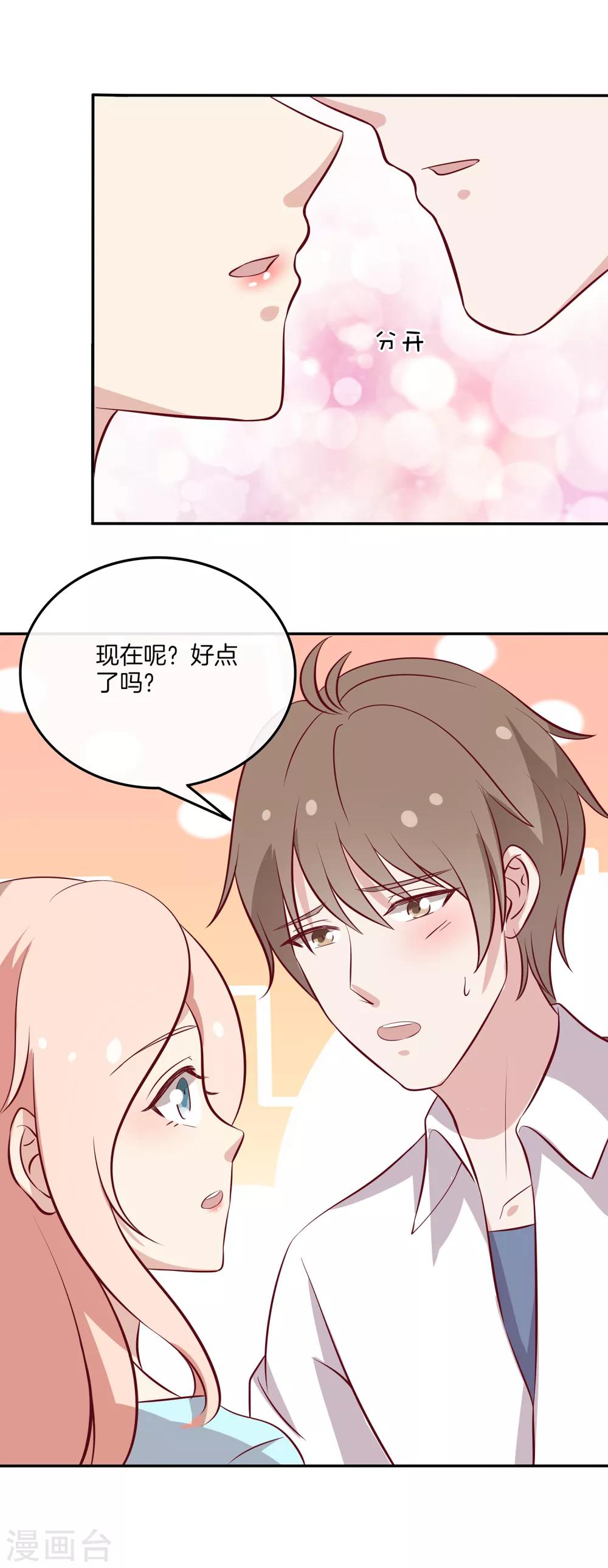 🍗男神恋爱系统 第93话 林棠被吻 第8页