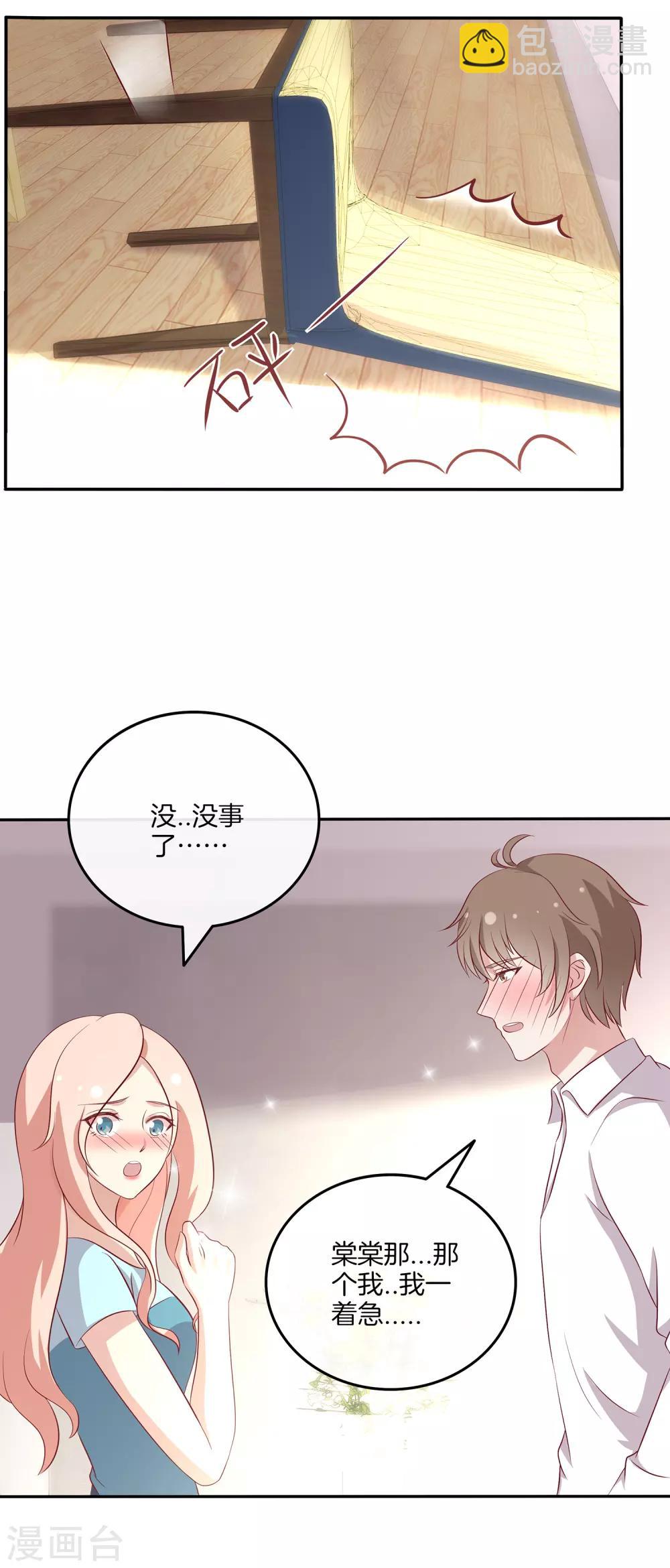 🍗男神恋爱系统 第93话 林棠被吻 第9页