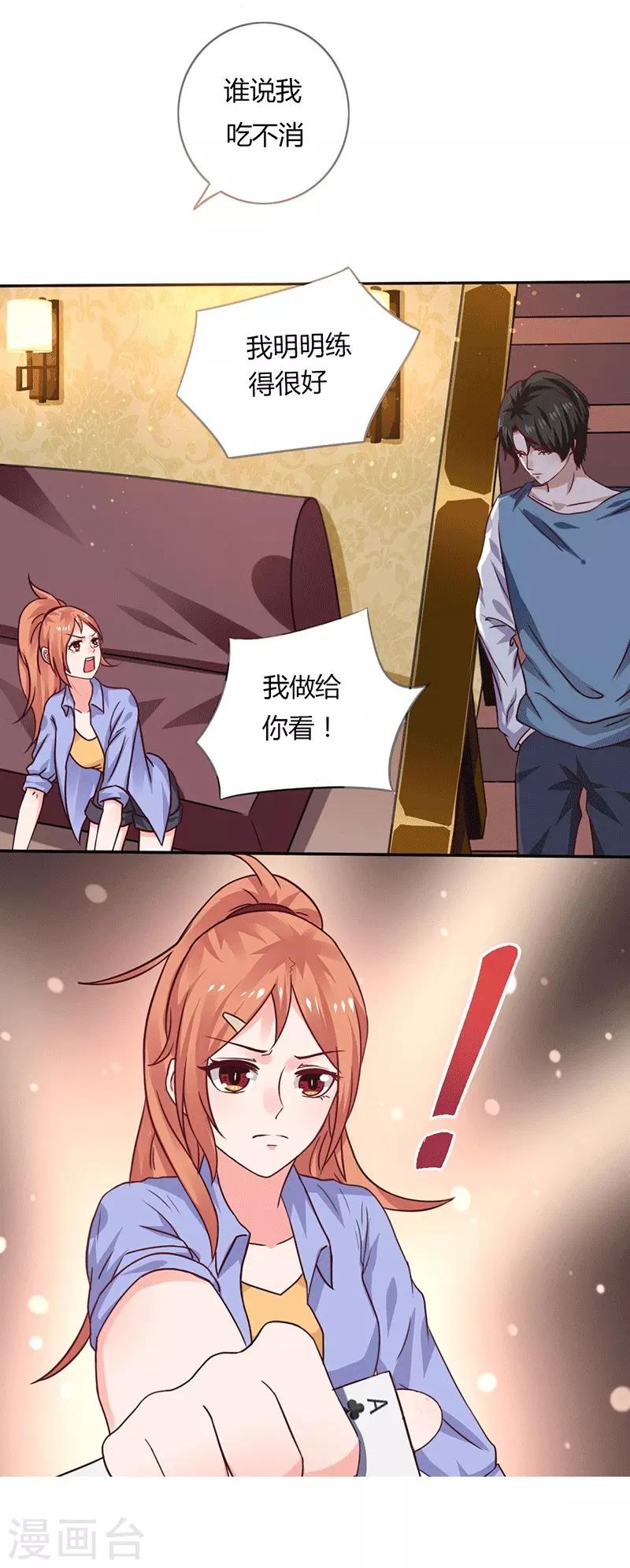 第12话 先练手速-第12话