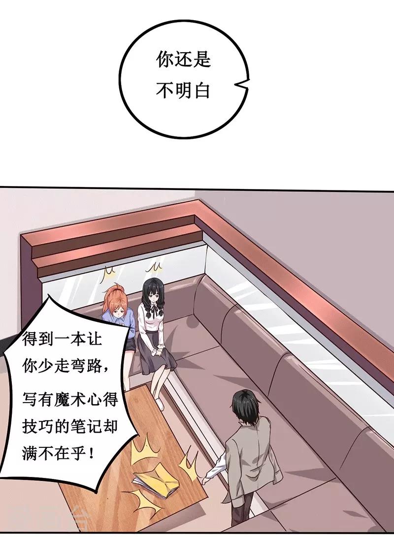 第14话 你不适合学魔术-第14话