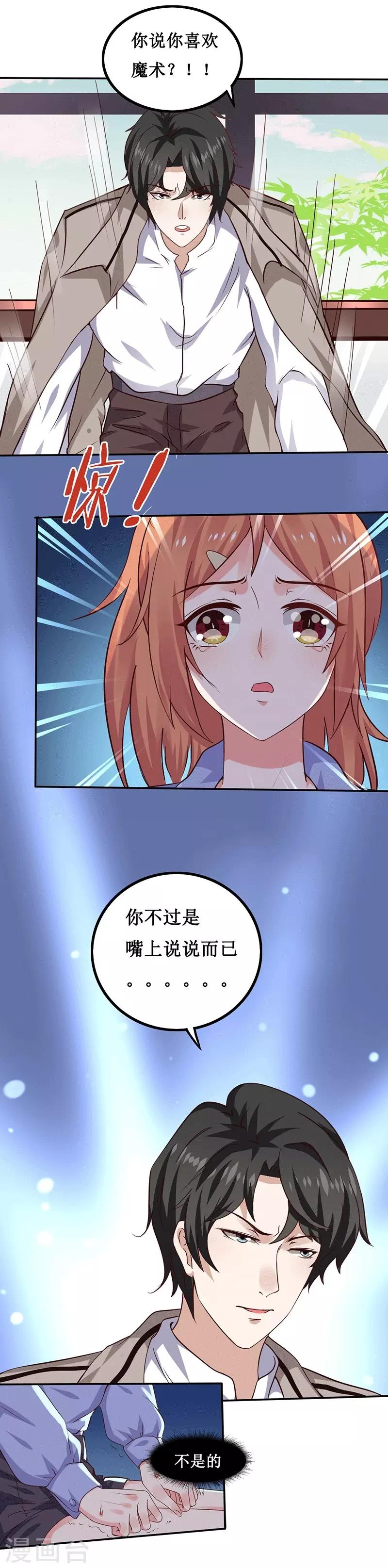 第14话 你不适合学魔术-第14话