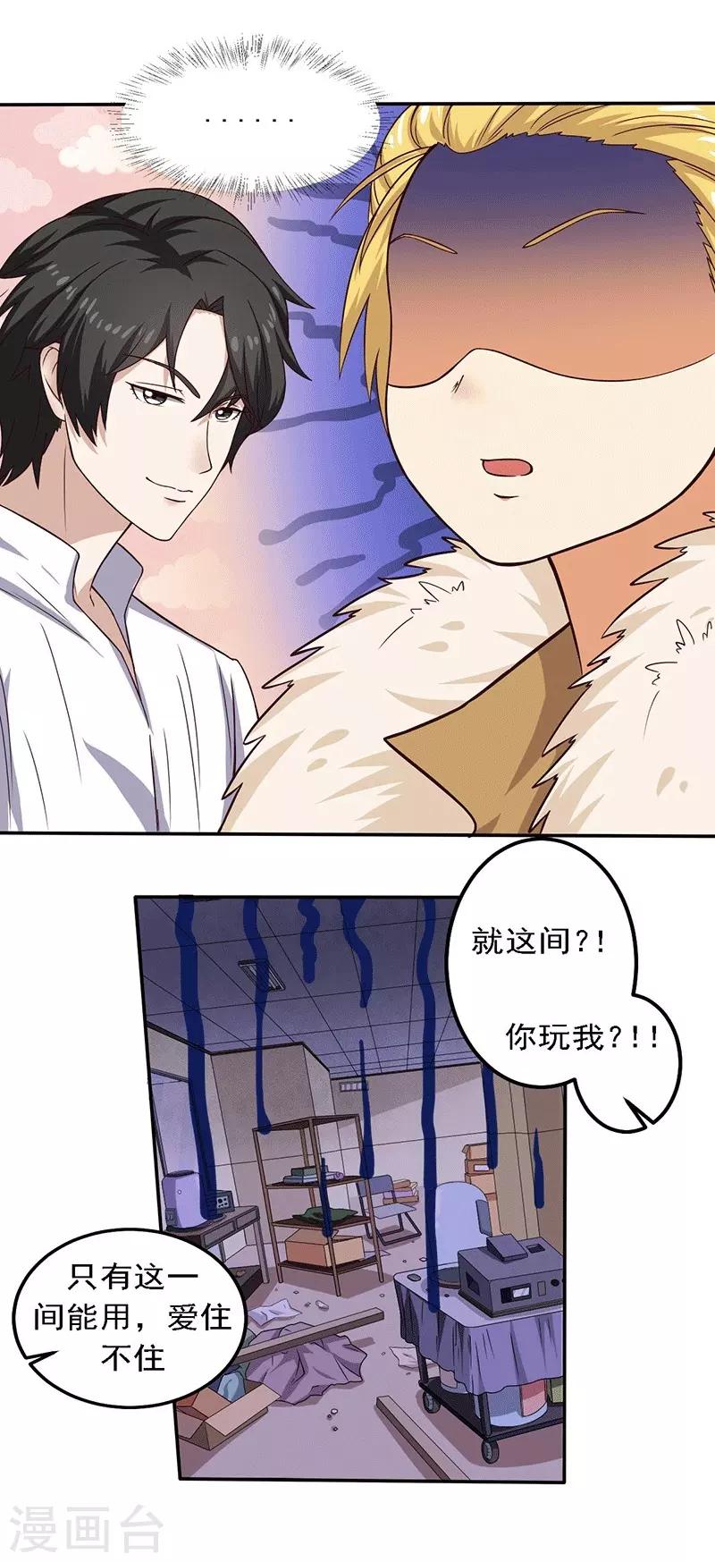 第20话 避难的金大少-第20话