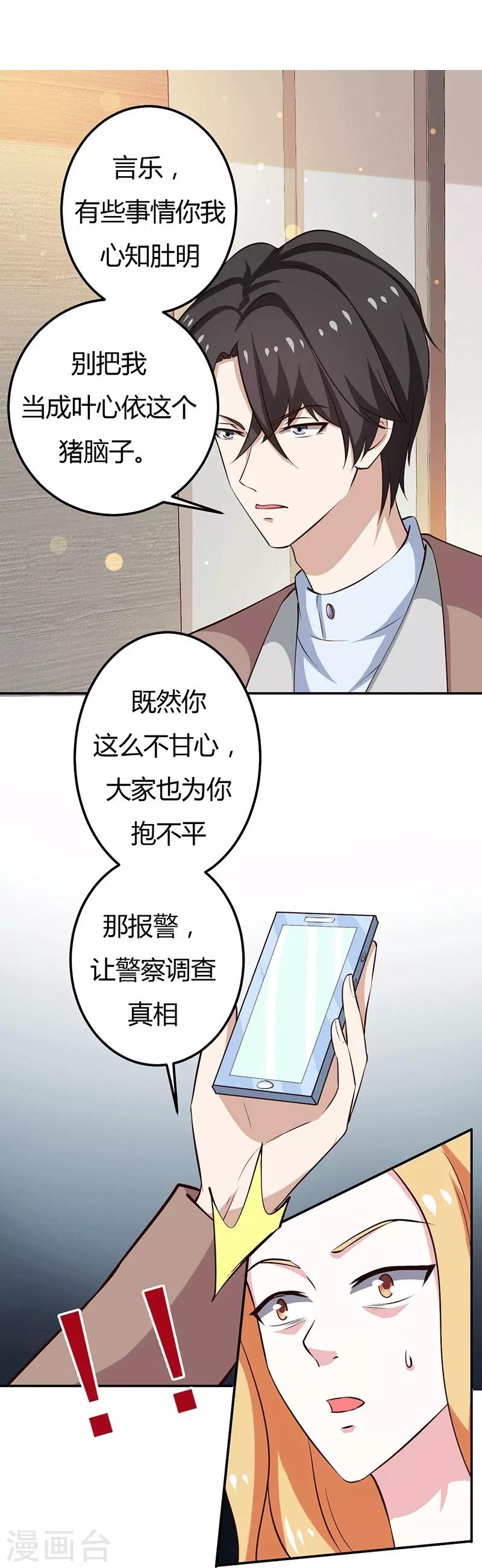 第28话 不报警的方案-第28话