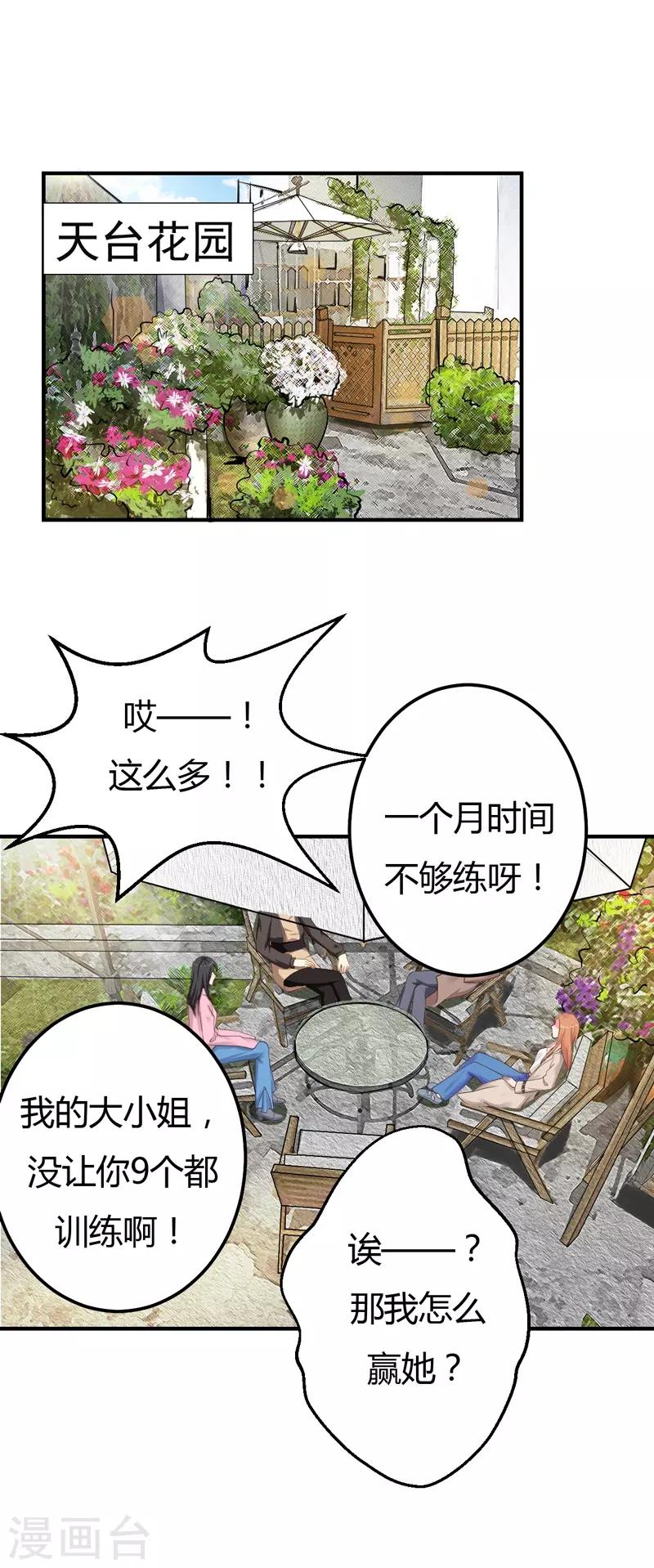 第30话 想抱大腿？好啊！-第30话