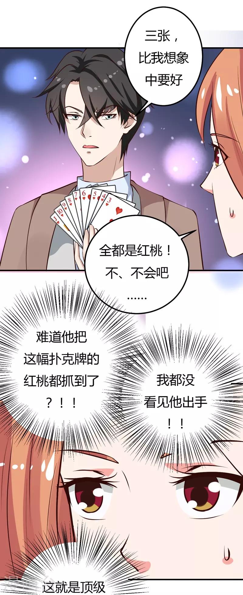 第30话 想抱大腿？好啊！-第30话