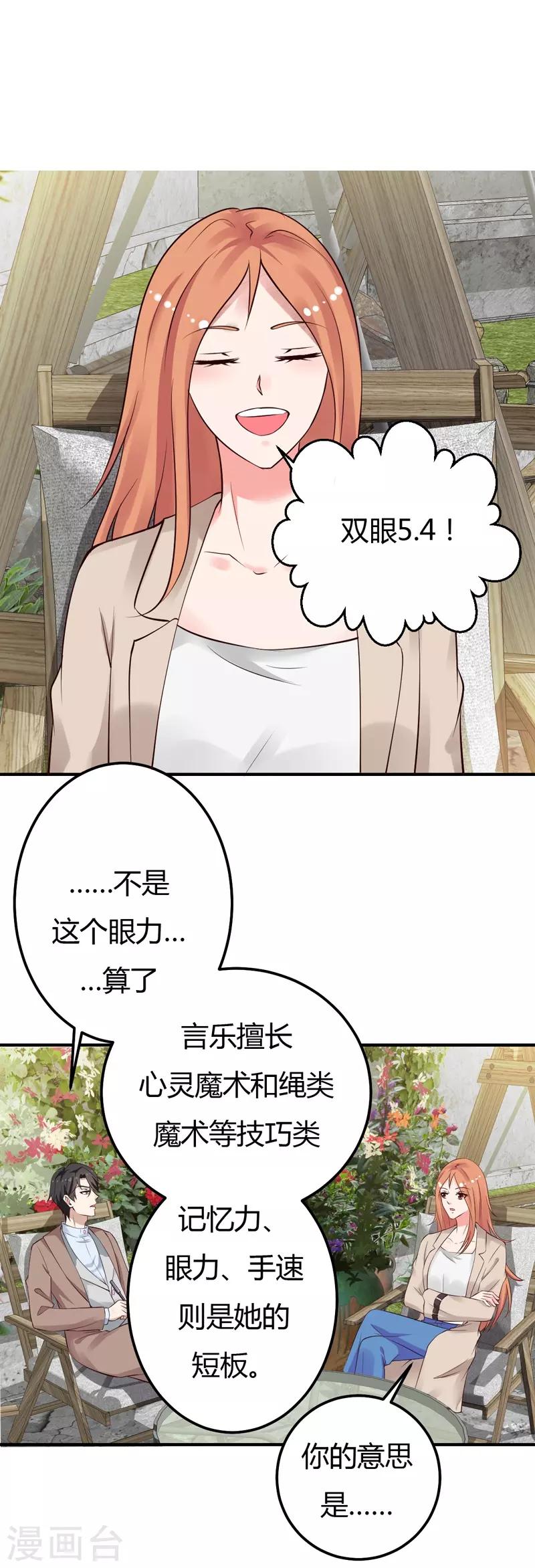 第30话 想抱大腿？好啊！-第30话