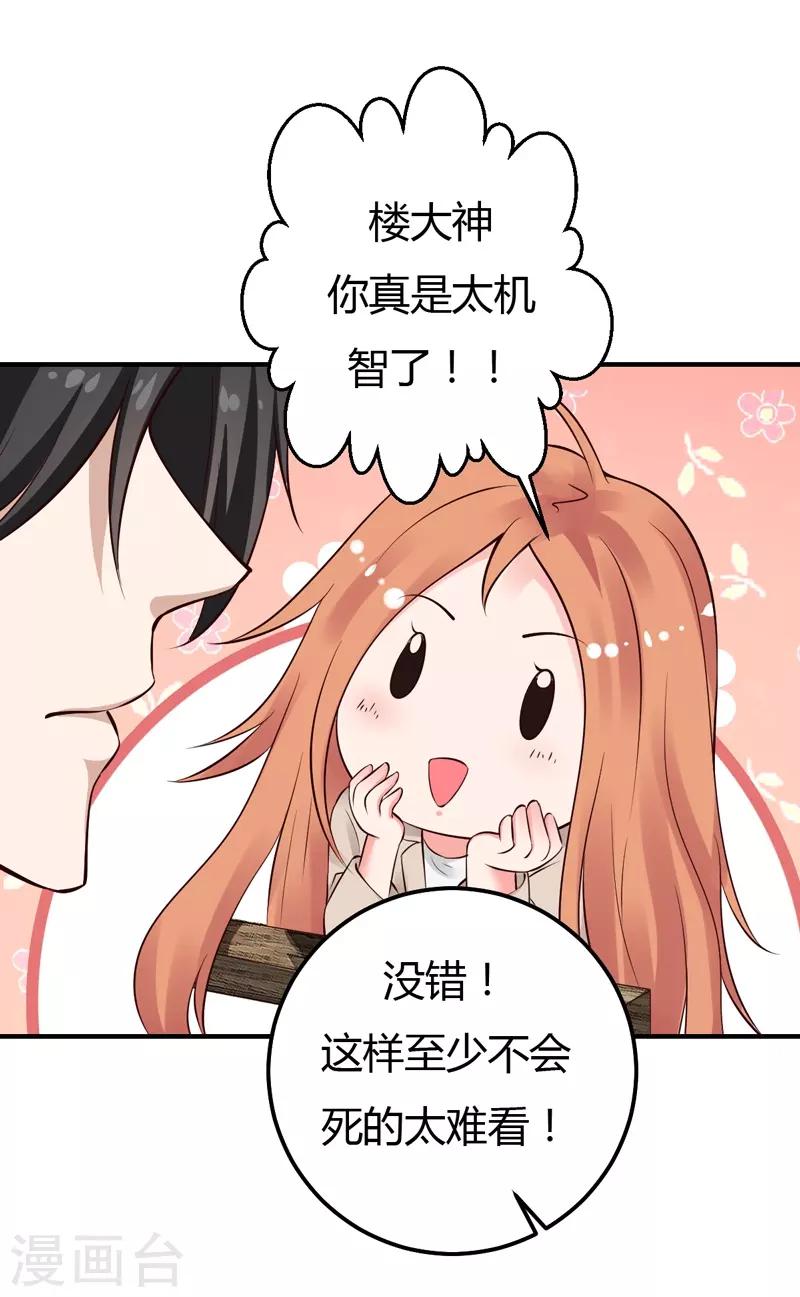 第30话 想抱大腿？好啊！-第30话