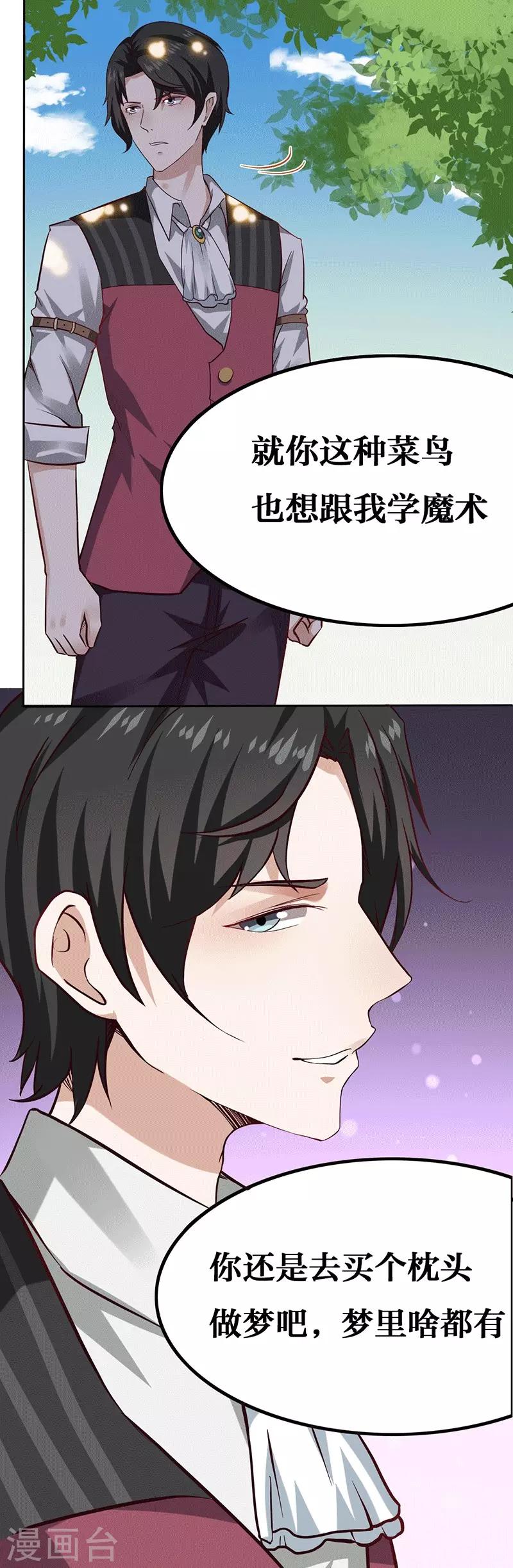 第4话 最好的魔术老师，那是谁？-第4话