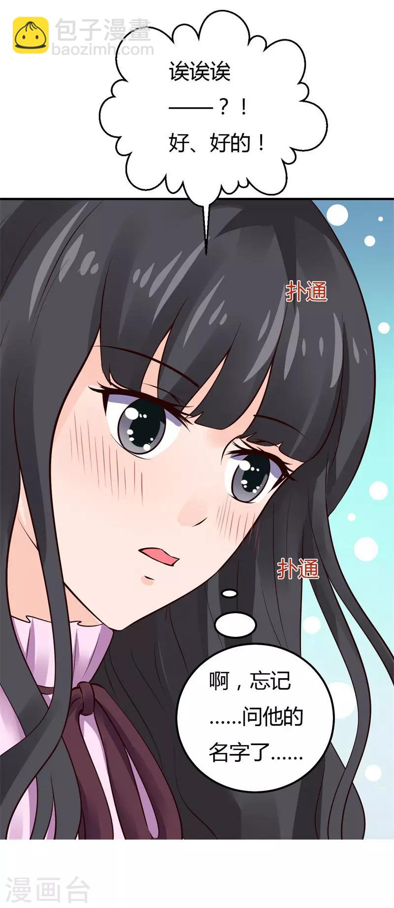 第32话 拜托你了-第32话