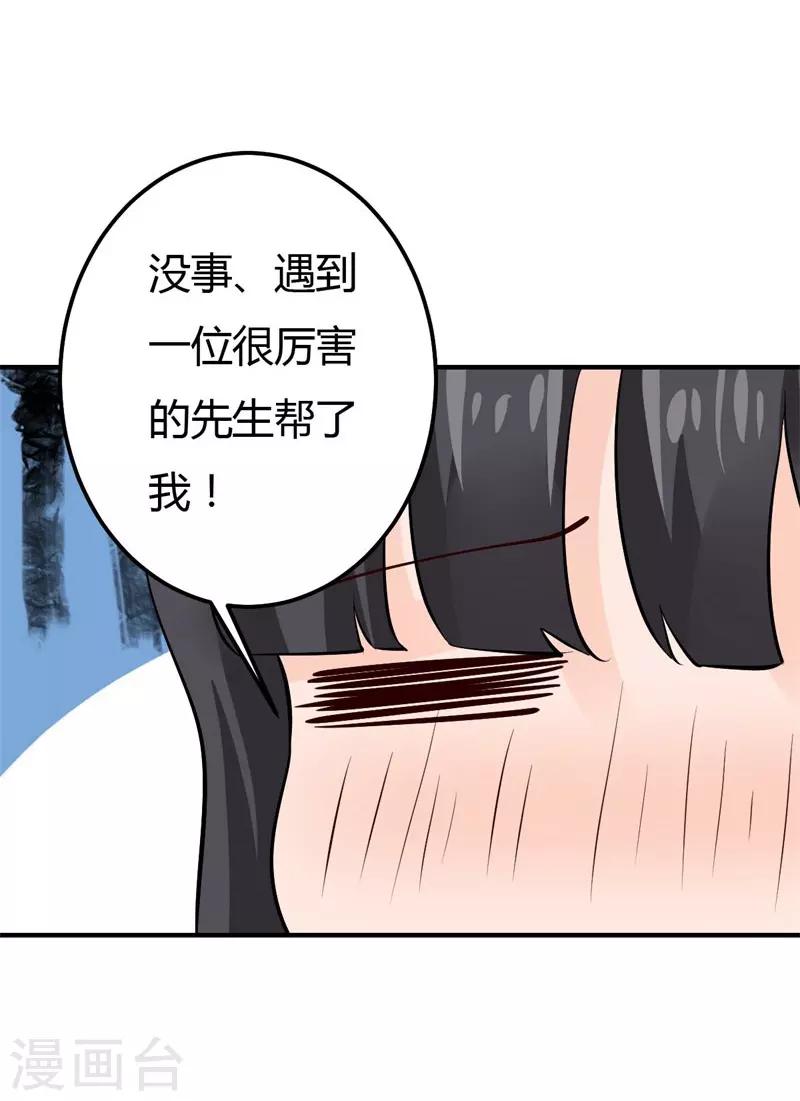 第32话 拜托你了-第32话