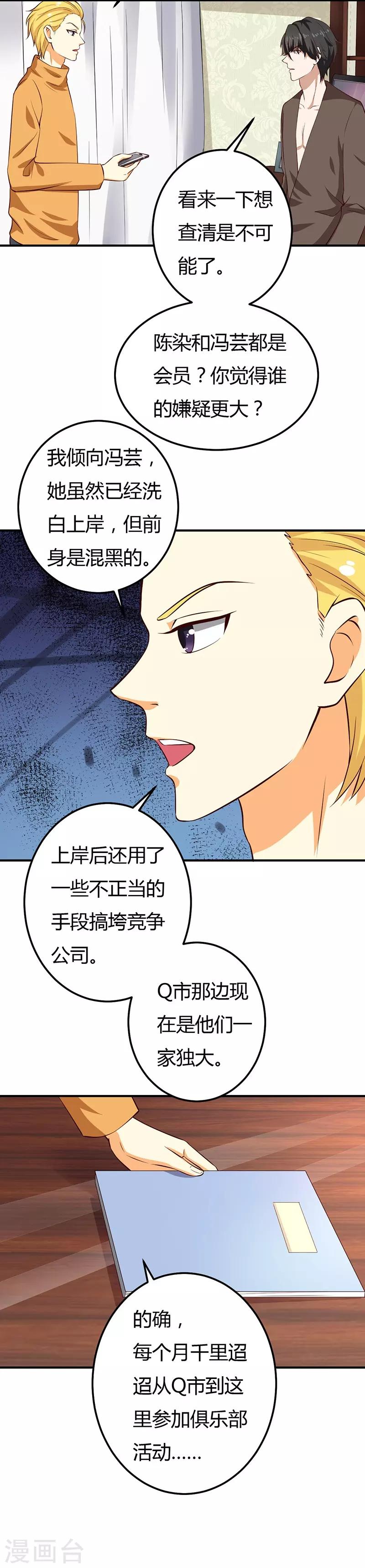 第36话 暴风雨前的平静-第36话