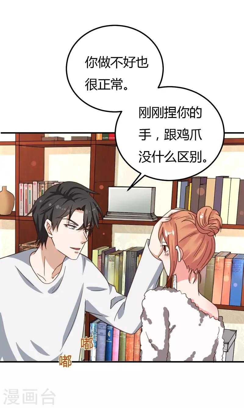 第38话 私人教学-第38话