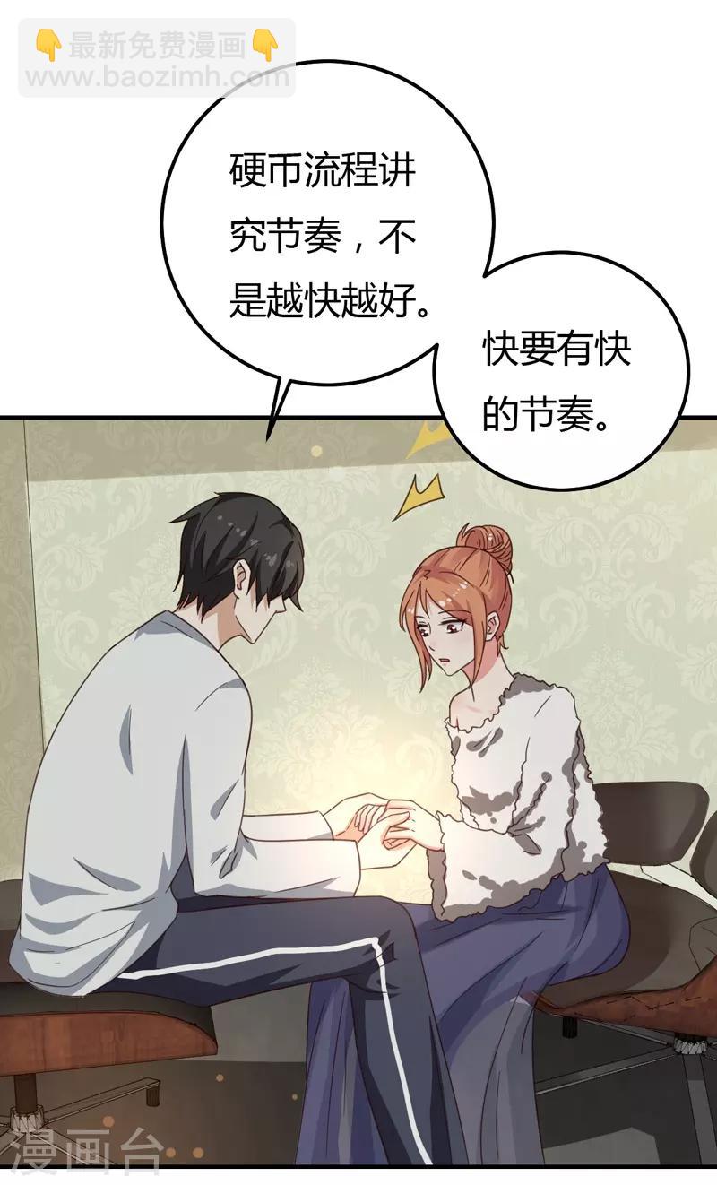 第38话 私人教学-第38话
