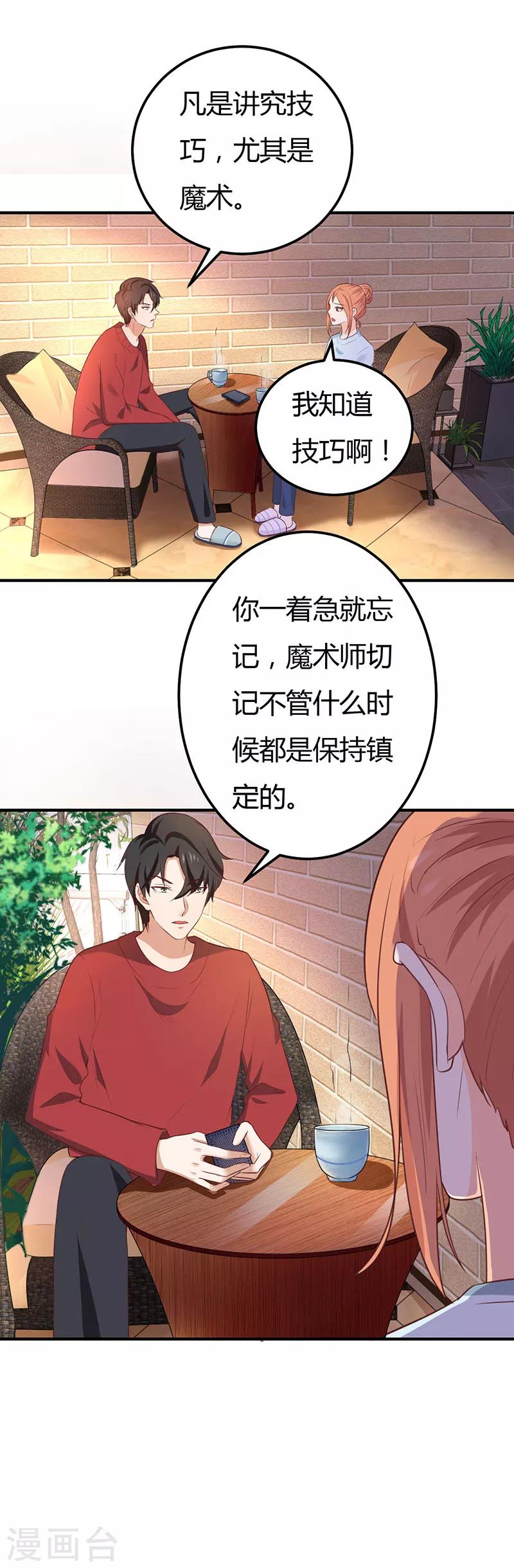 第54话 我相信她-第54话