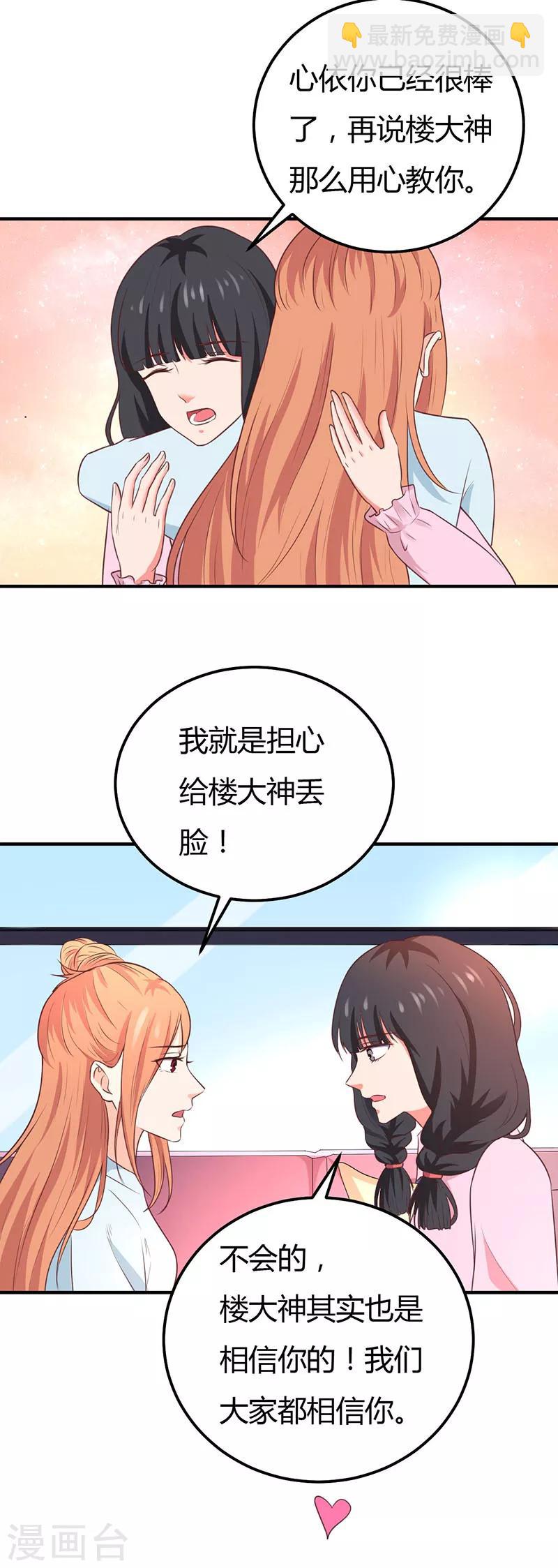 第54话 我相信她-第54话