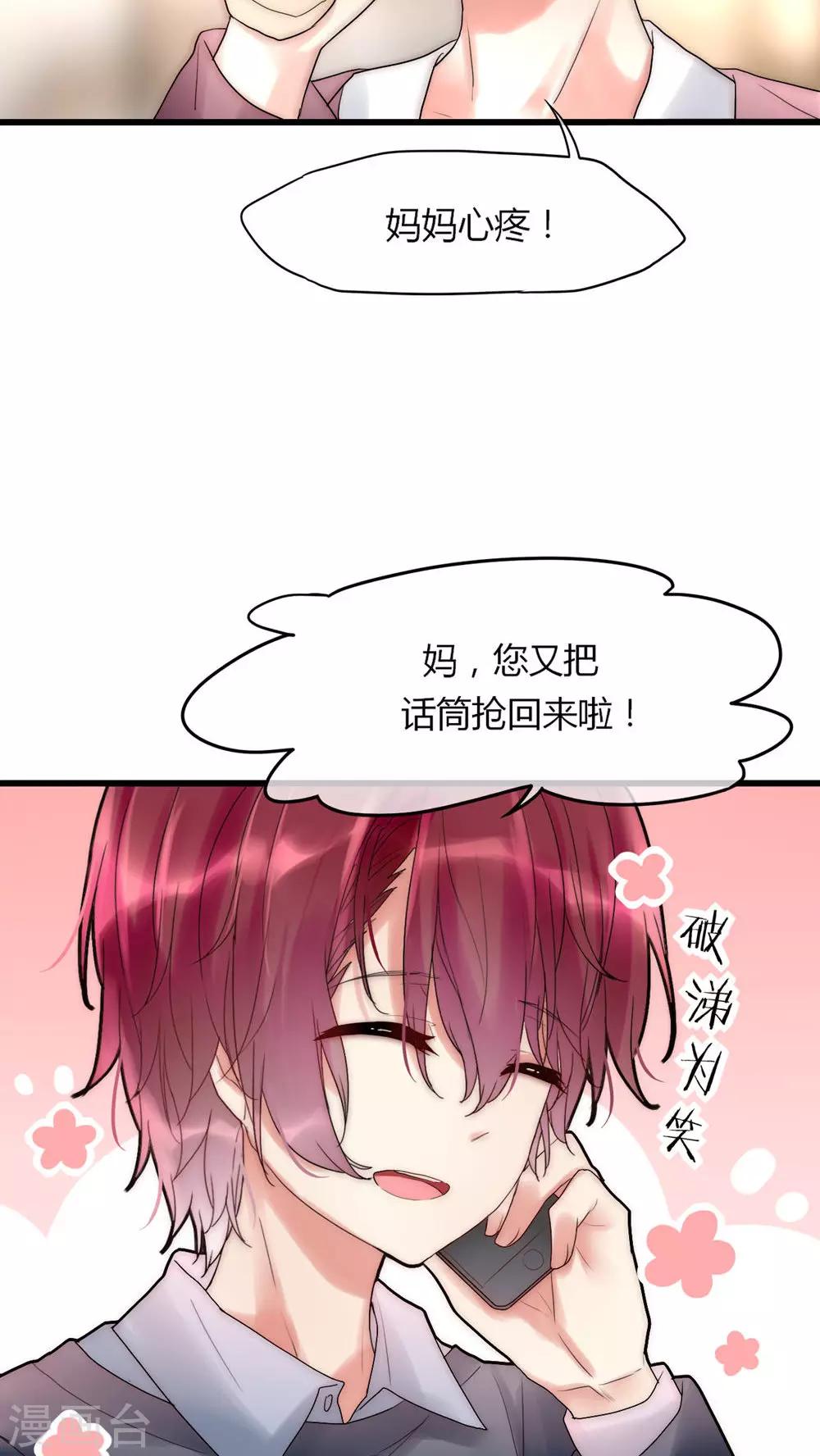 第29话 我要娶老婆的-第30话