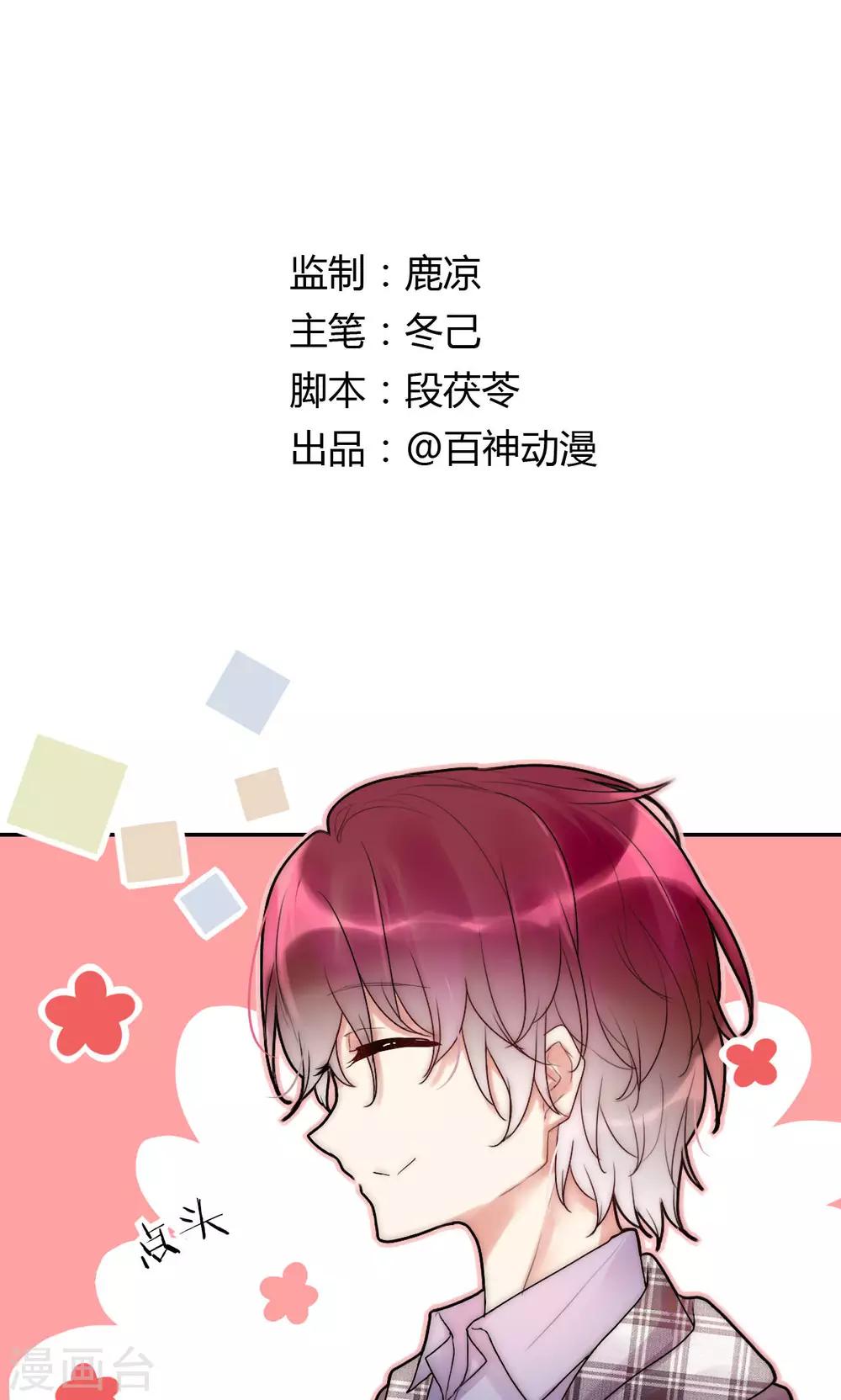 第31话 秀色可餐的男神-第32话