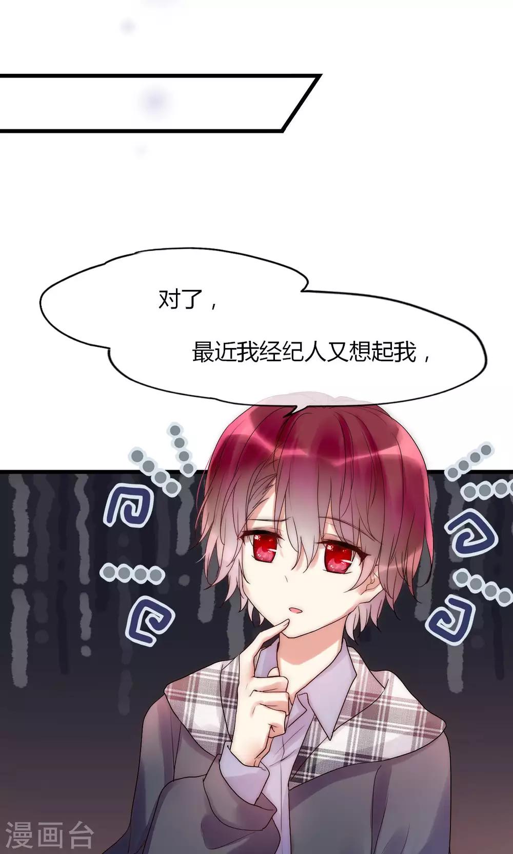 第31话 秀色可餐的男神-第32话