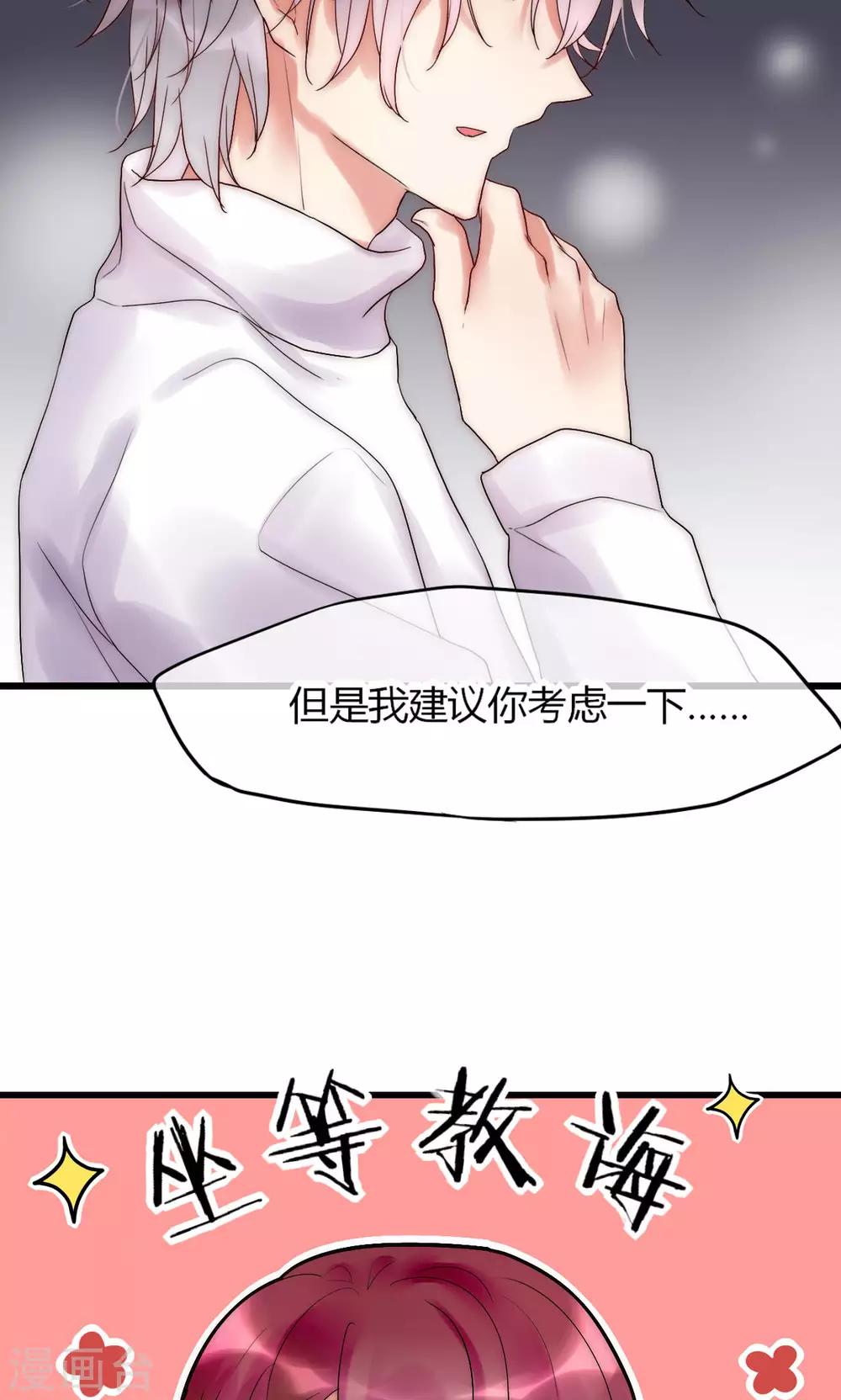 第31话 秀色可餐的男神-第32话