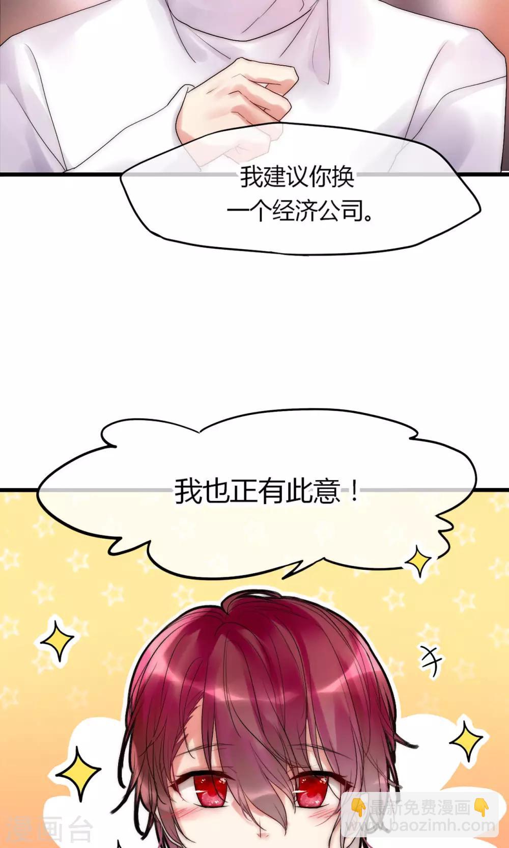 第31话 秀色可餐的男神-第32话