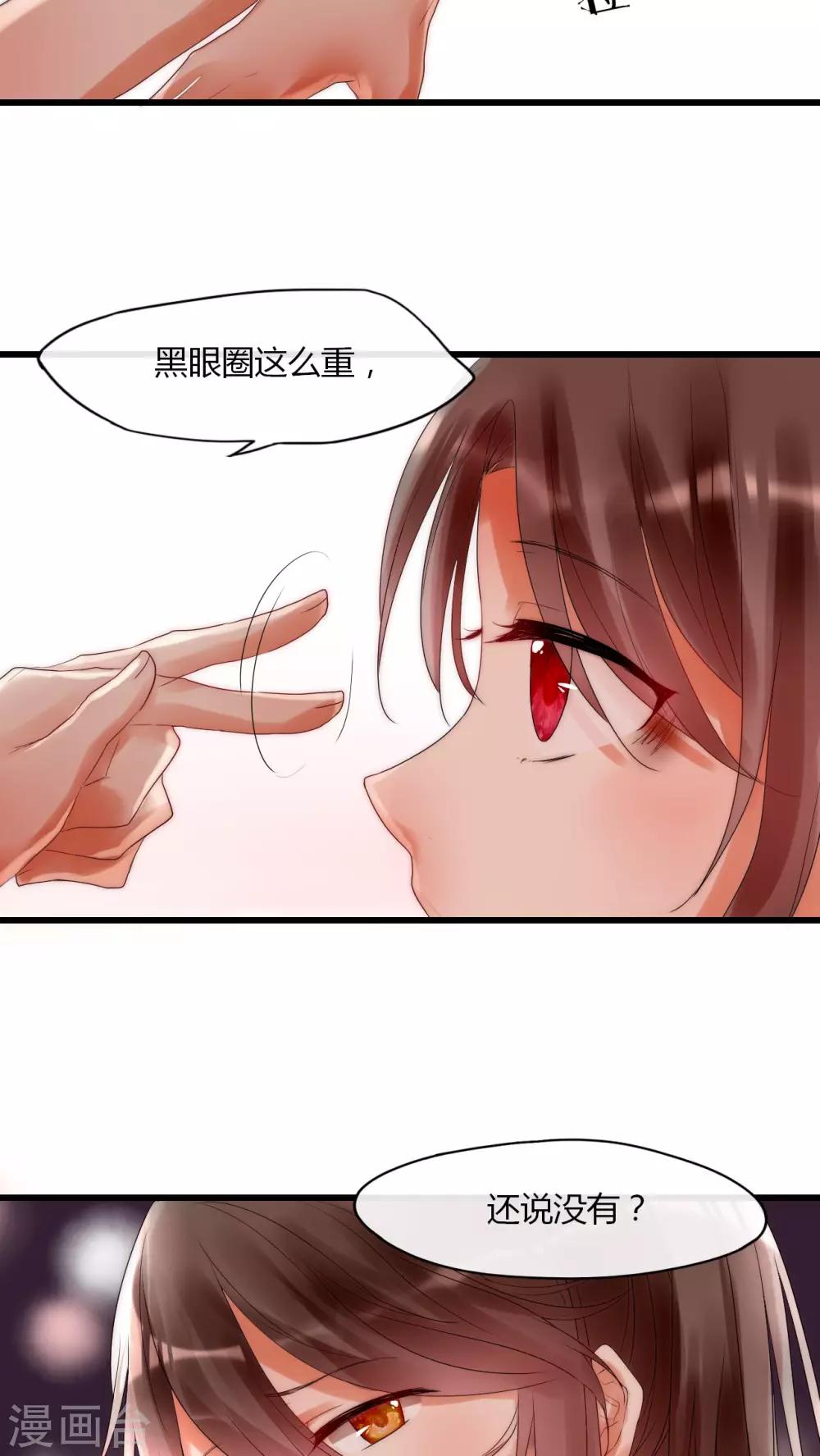 第8话 好想撩男神怎么办-第8话