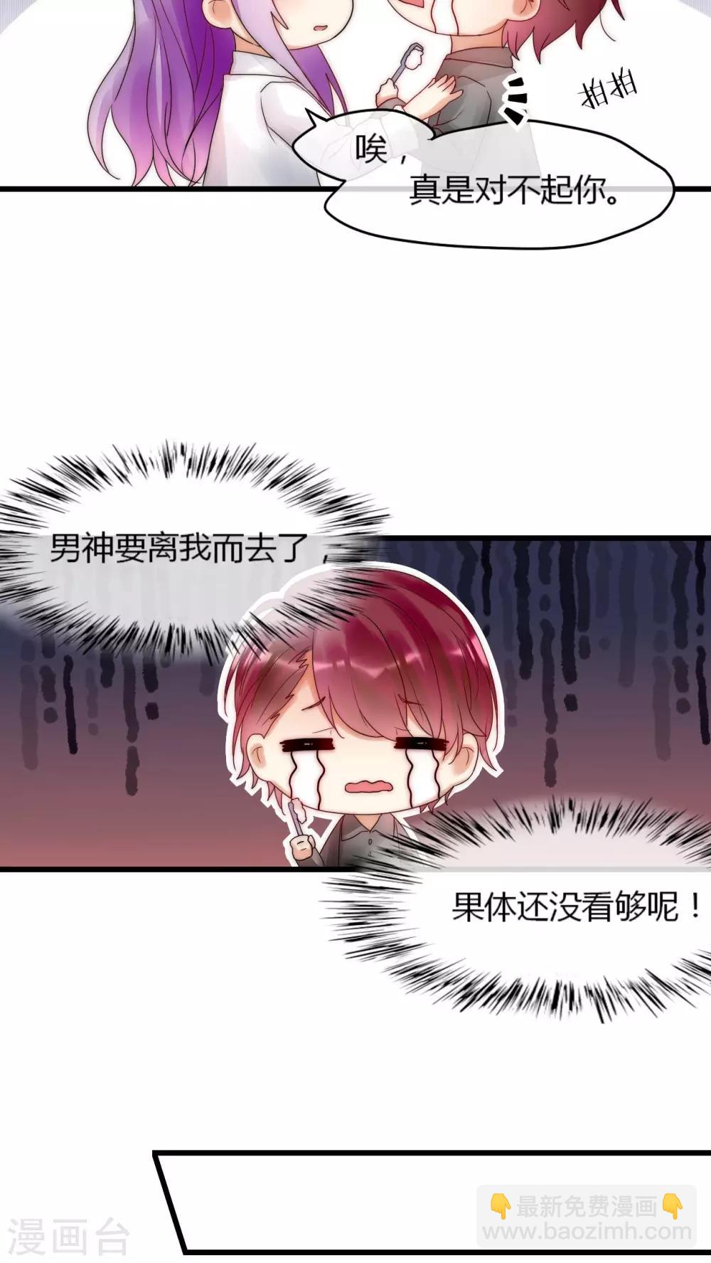 第8话 好想撩男神怎么办-第8话