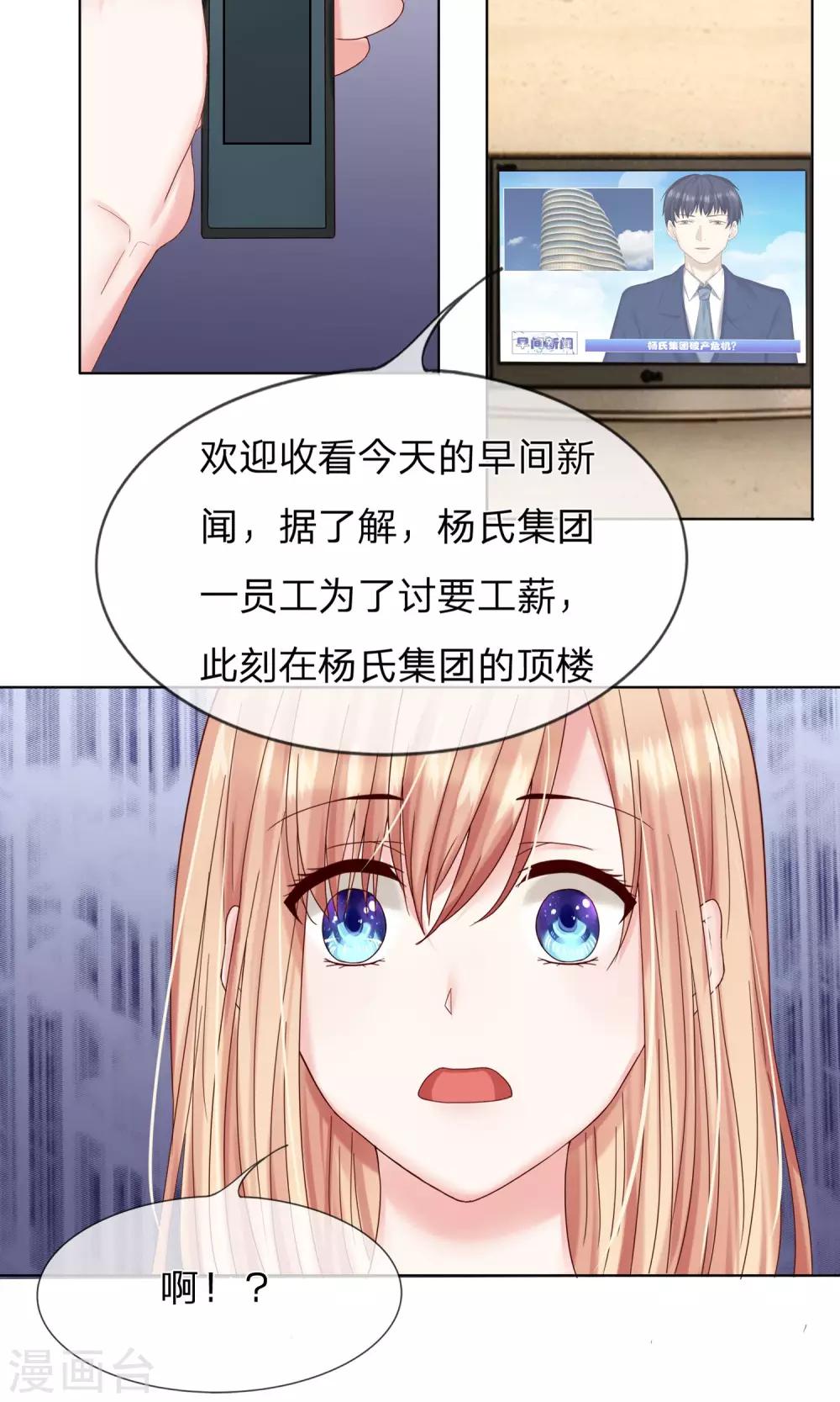 第13话 有人要跳楼！-第14话