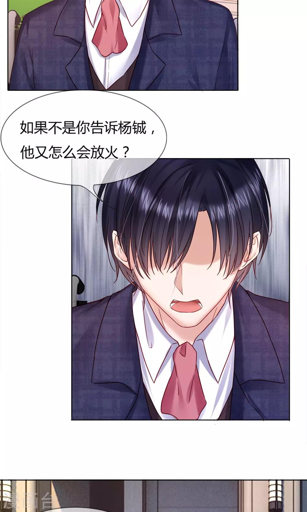 第23话 放火的人就是你爹！-第24话
