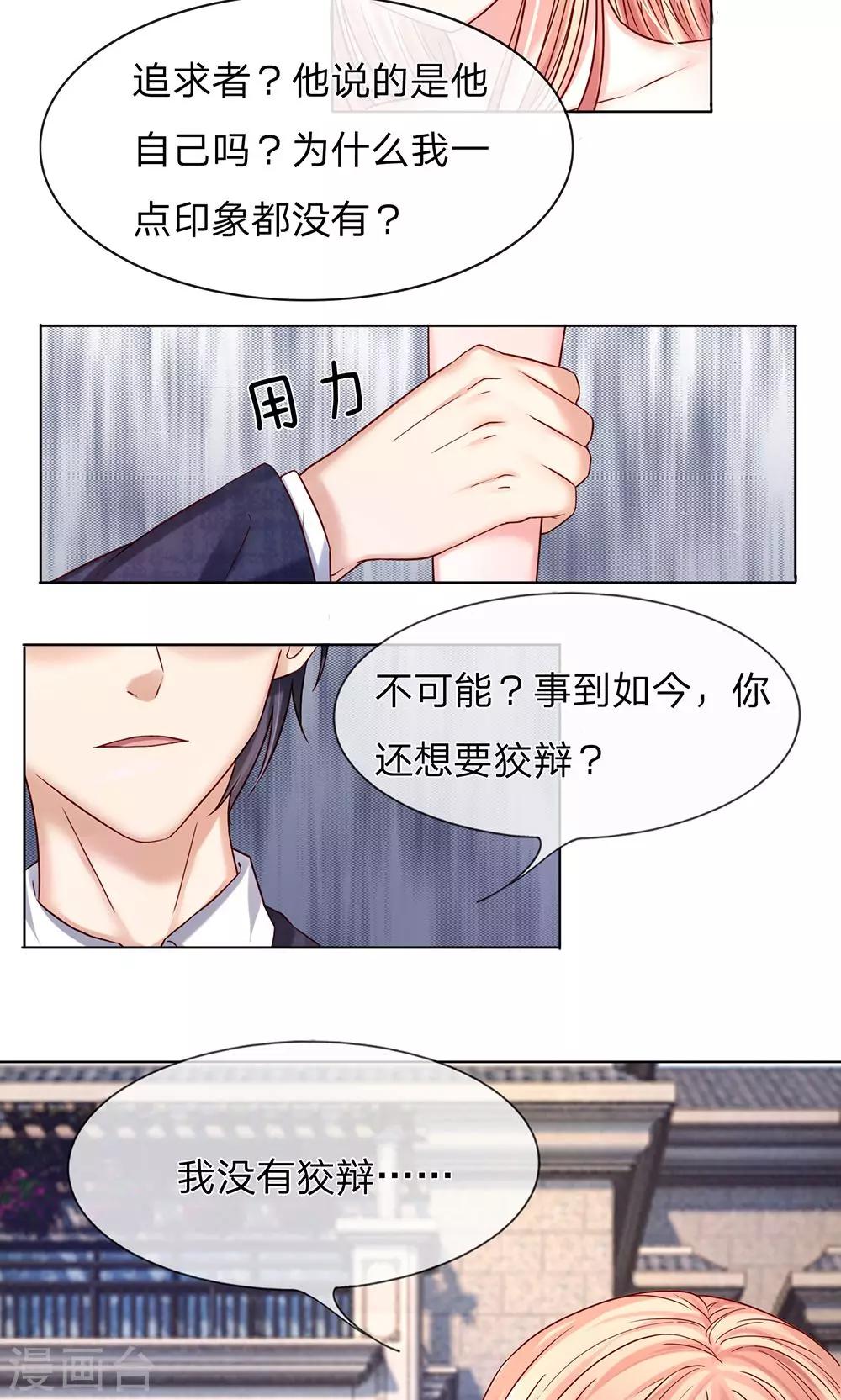 第23话 放火的人就是你爹！-第24话