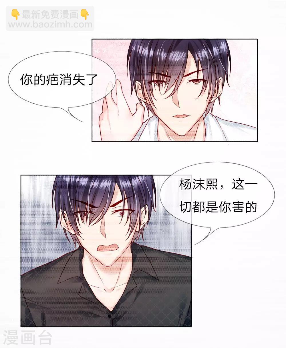 第25话 这一切都是你害得-第26话
