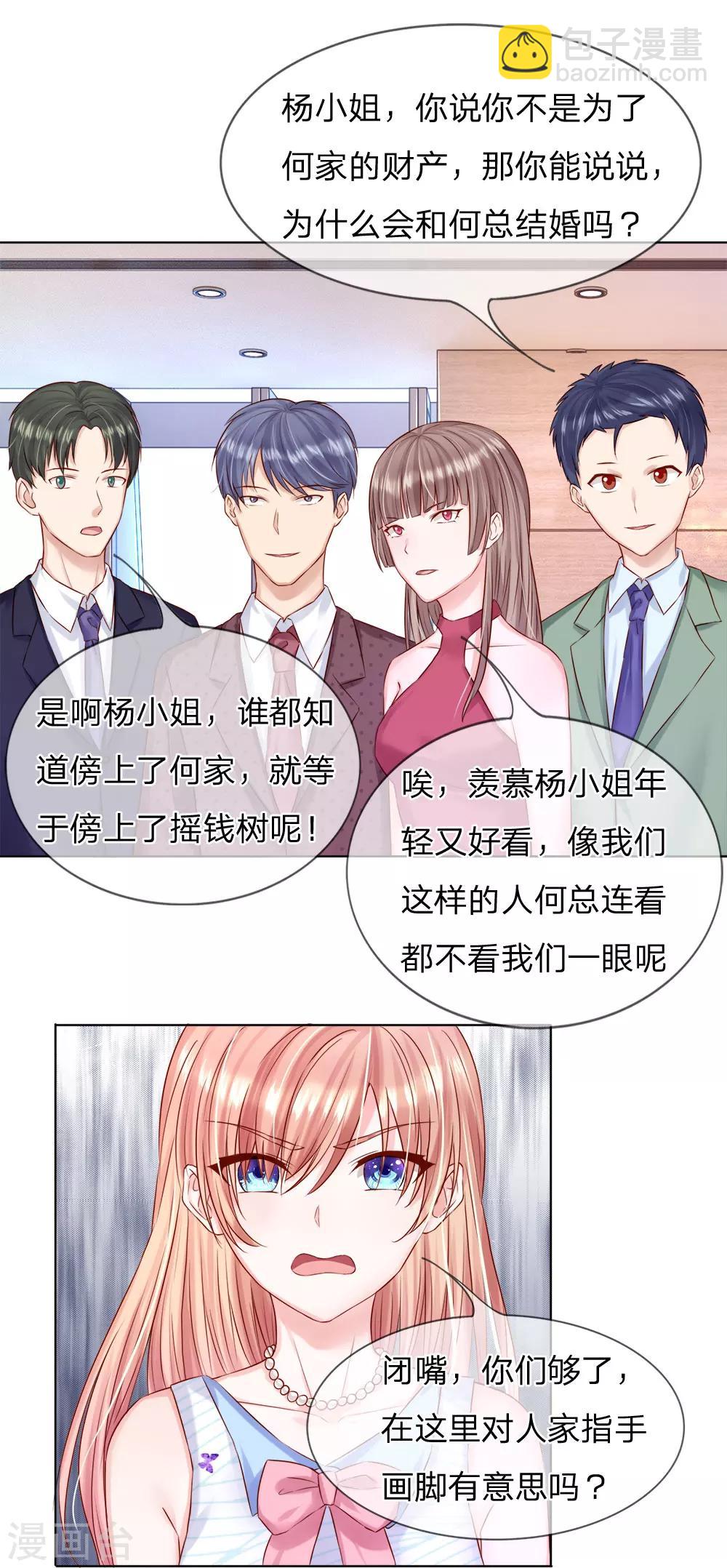 第29话 你们有什么社会地位-第30话