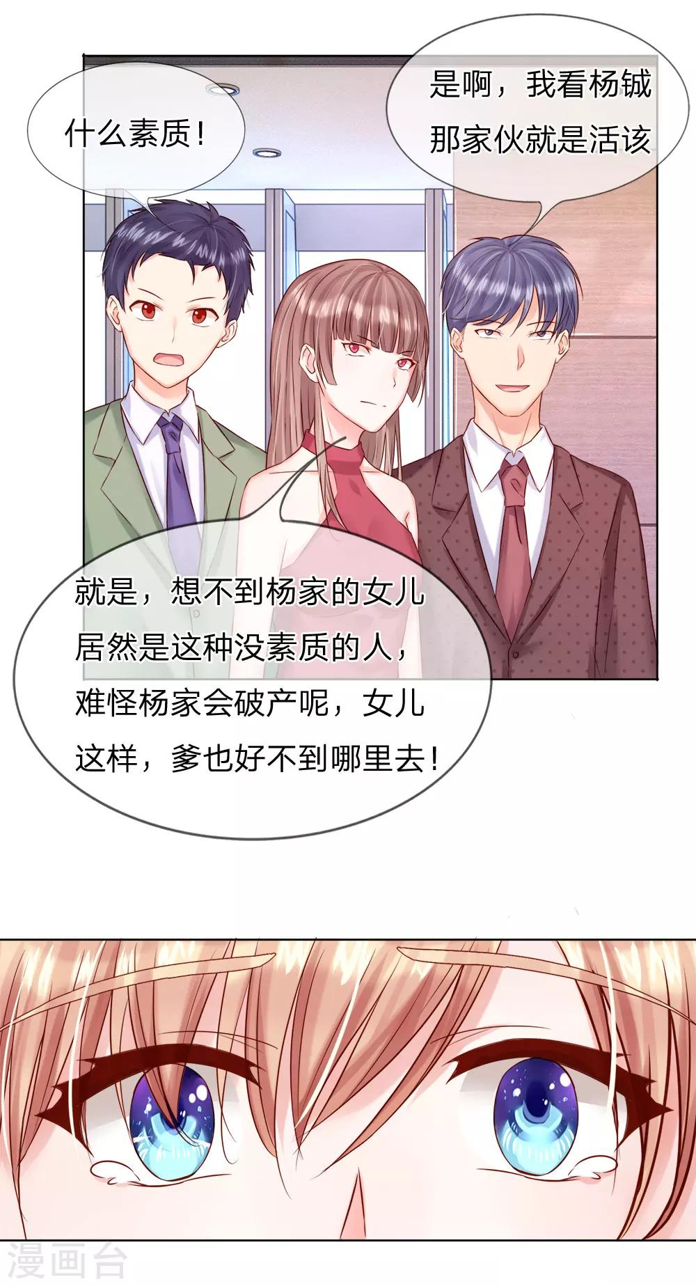 第29话 你们有什么社会地位-第30话