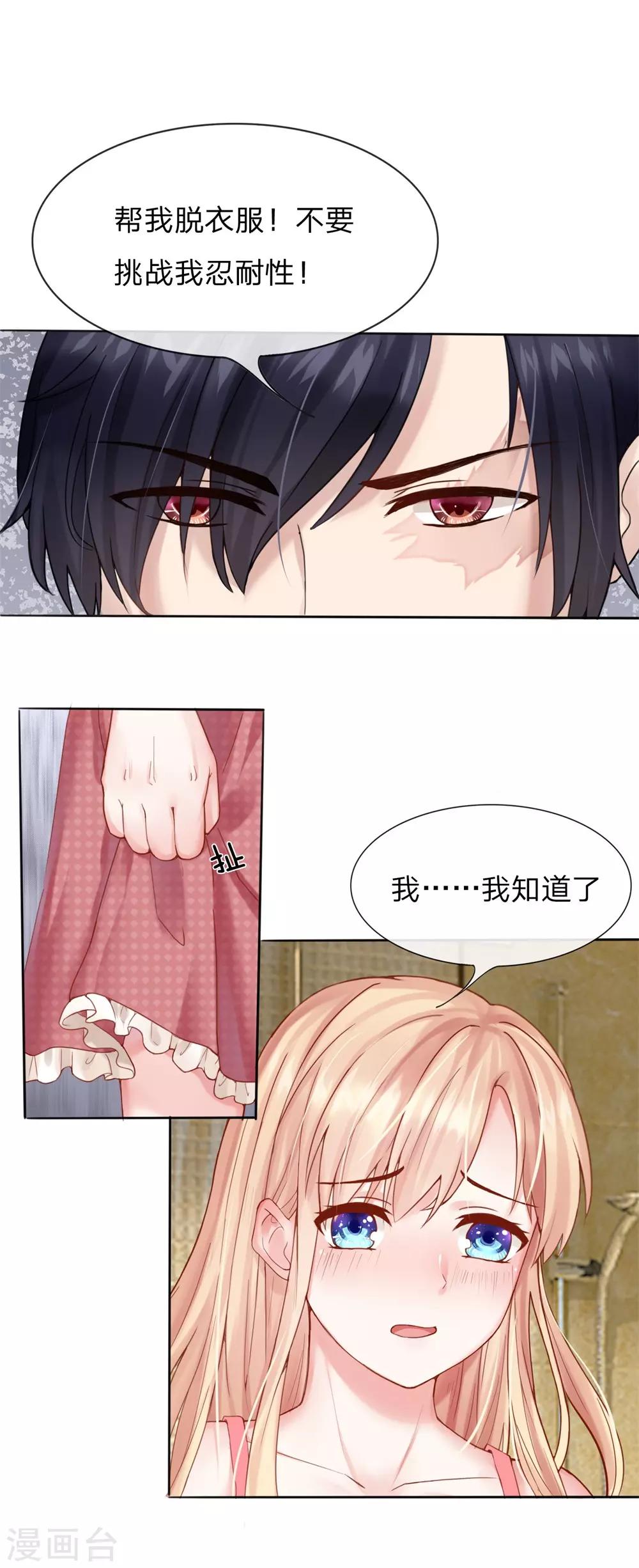 第3话 帮我脱衣服！-第4话