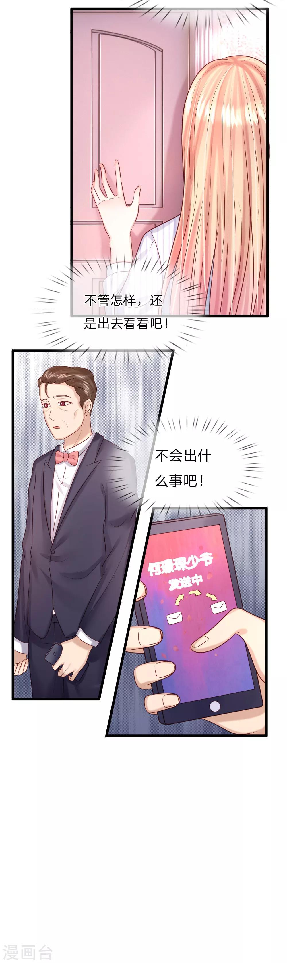 第32话 杨母的阴谋-第34话
