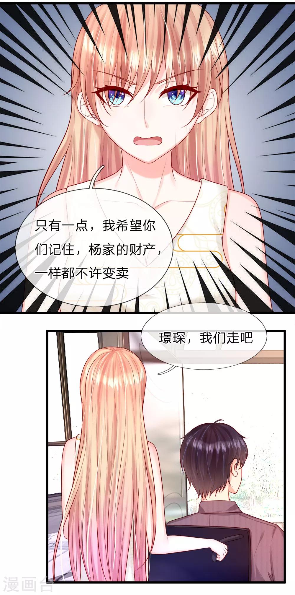 第32话 杨母的阴谋-第34话