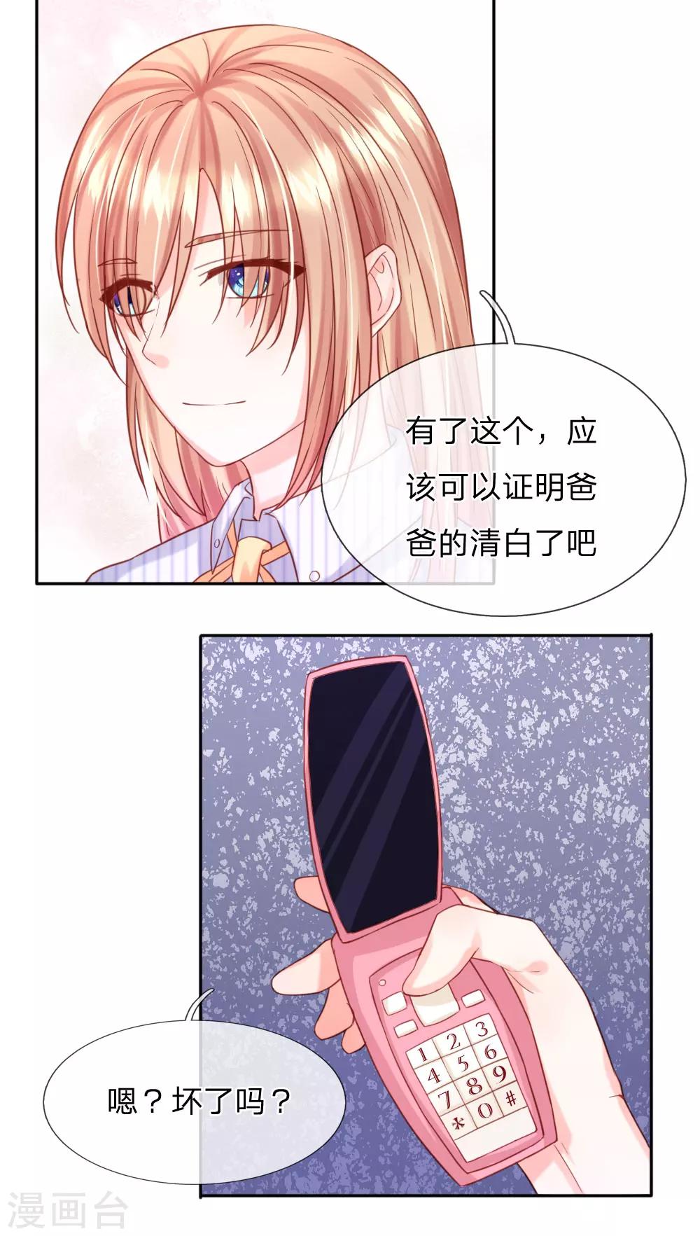 第34话 杨母恶人先告状-第36话