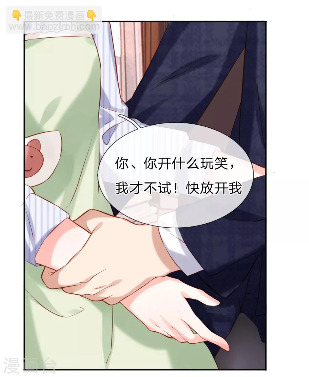 第36话 可以试着爱上我-第38话