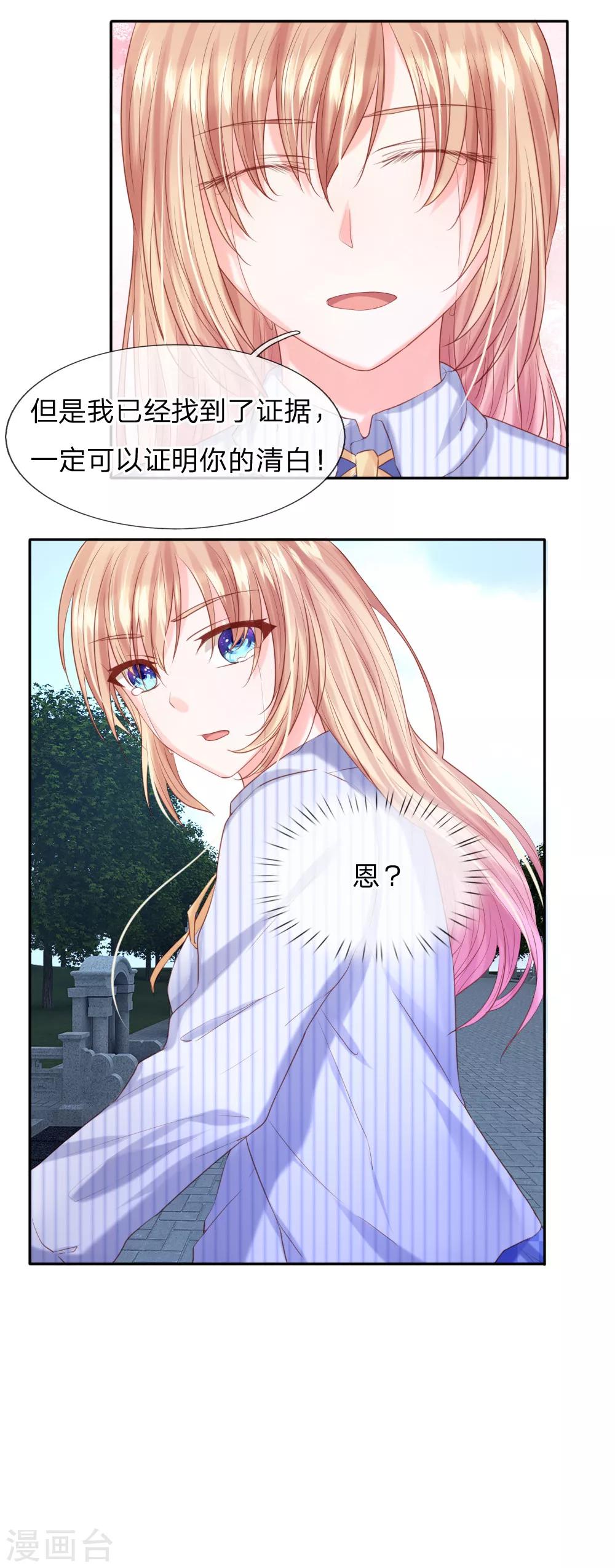 第36话 可以试着爱上我-第38话
