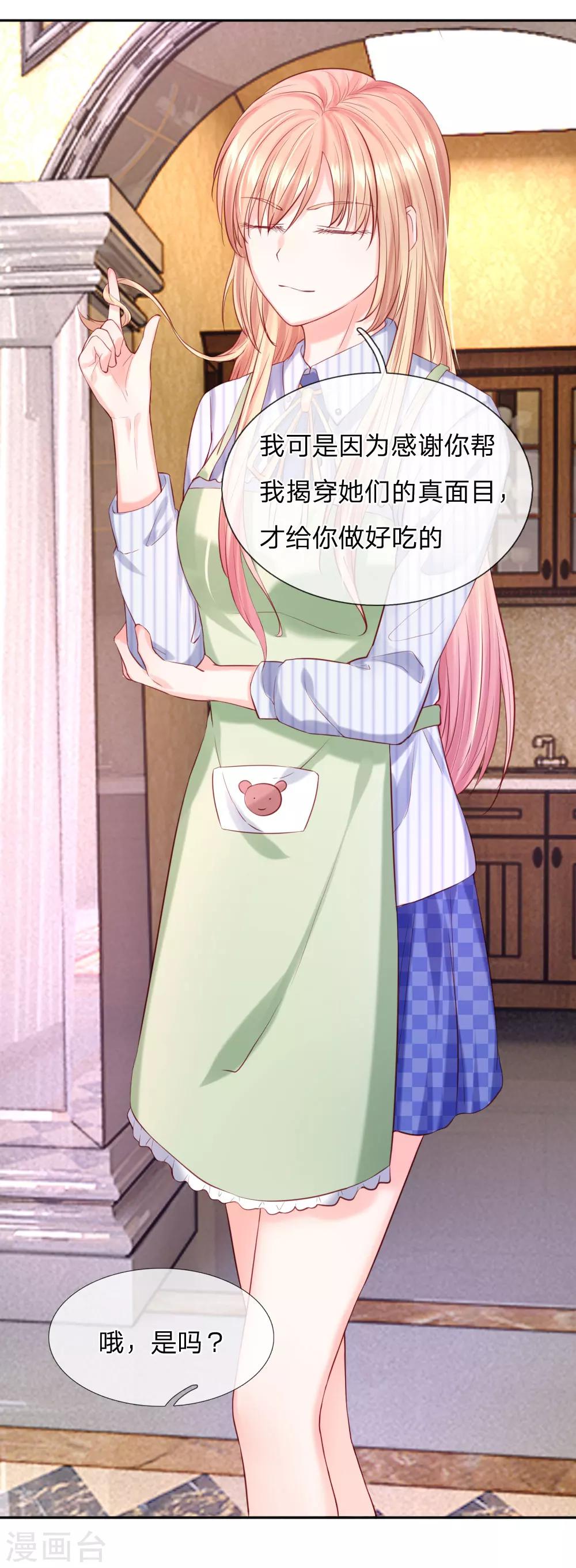 第36话 可以试着爱上我-第38话