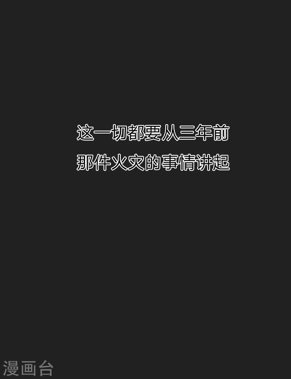 第38话 三年前的火灾-第40话