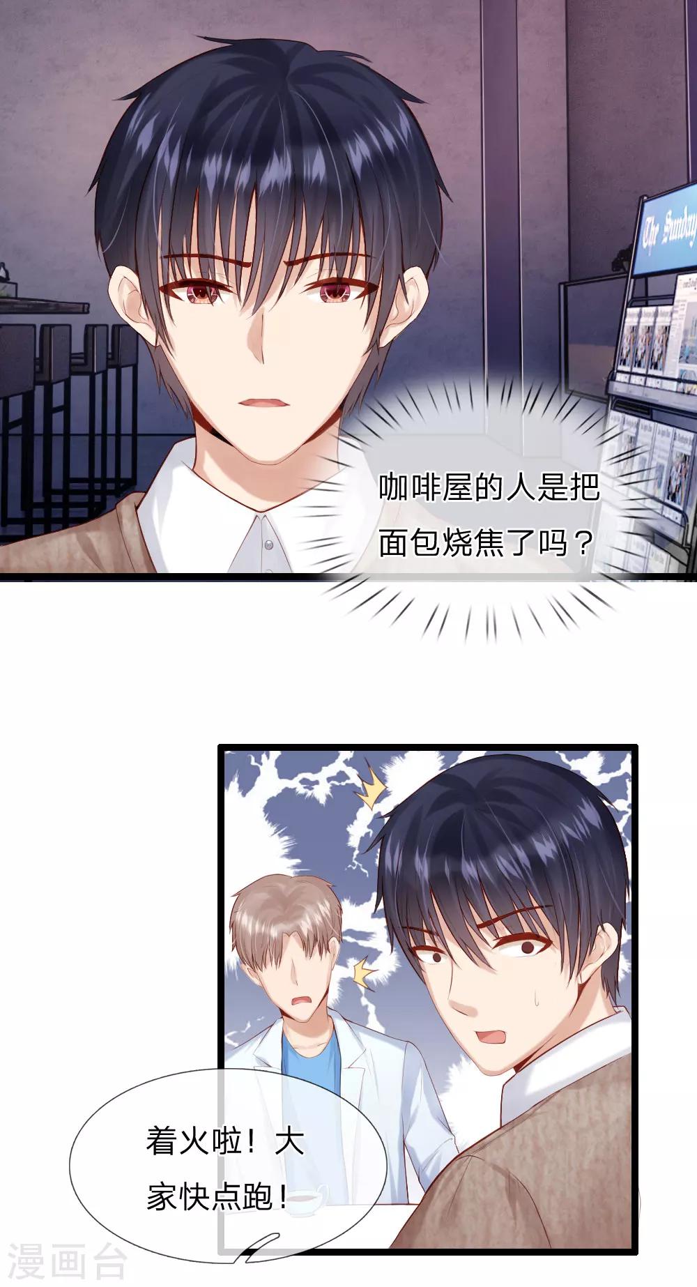 第38话 三年前的火灾-第40话