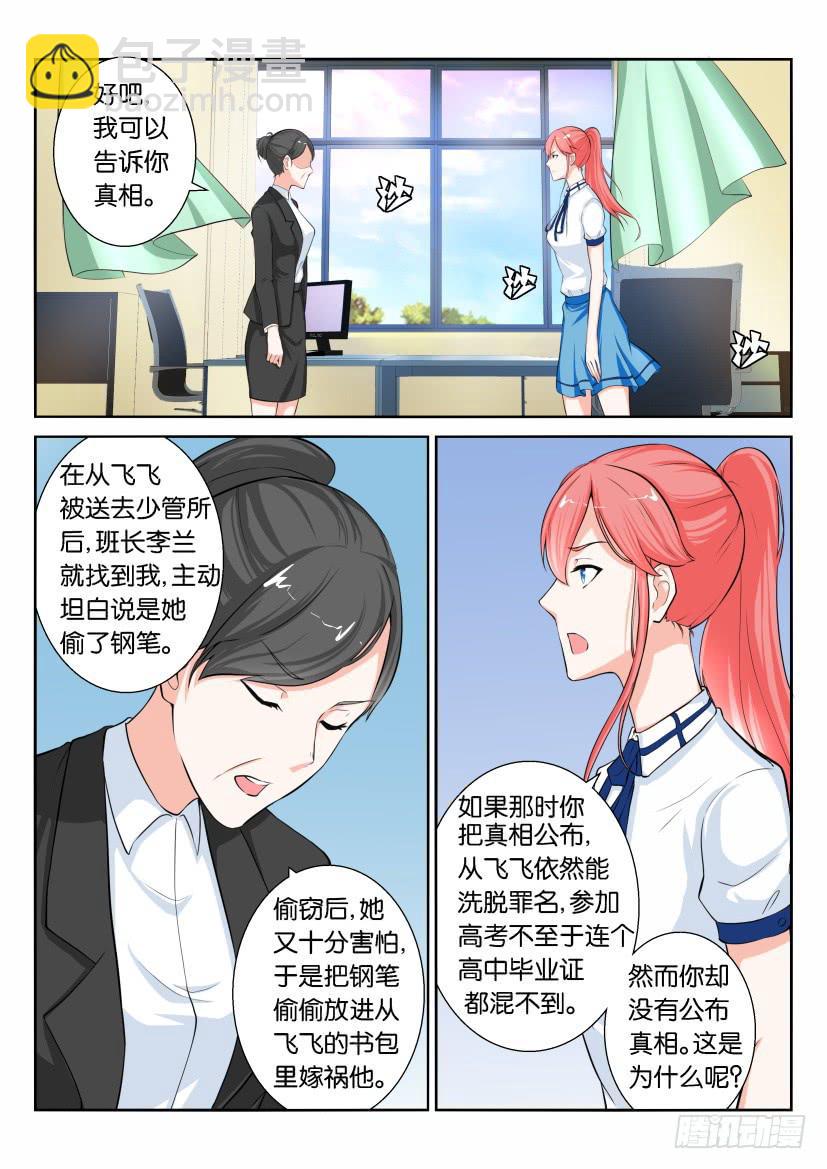 第七十六回-第76话