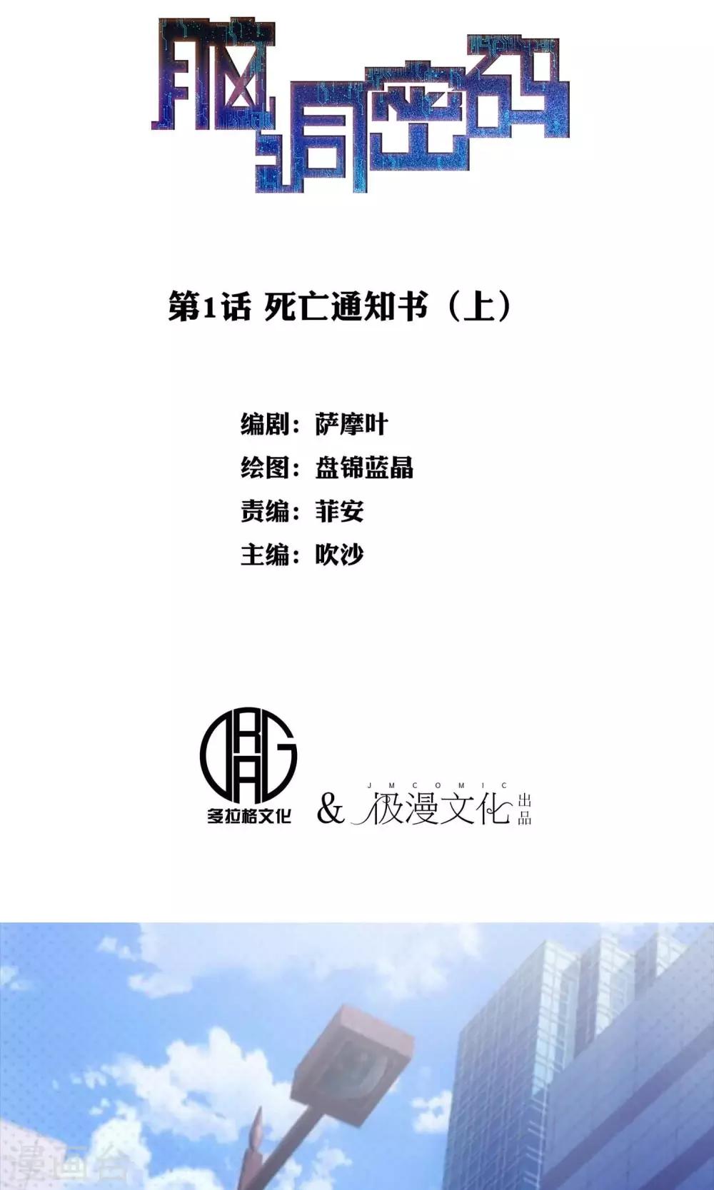 第1话 死亡通知书1-第2话